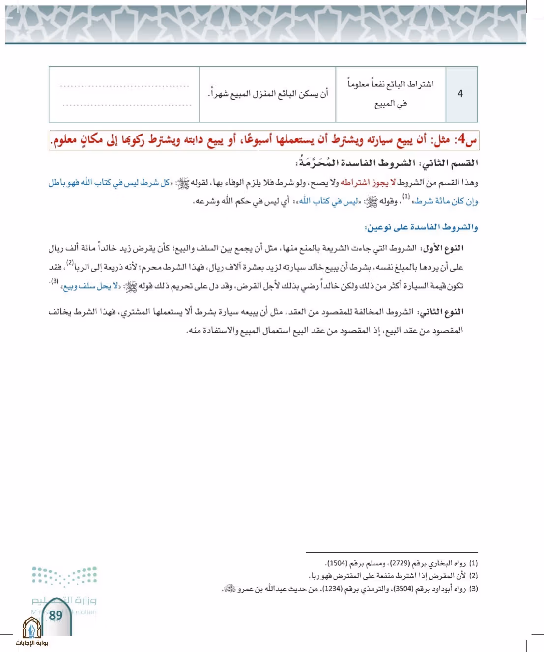 صفحة 89