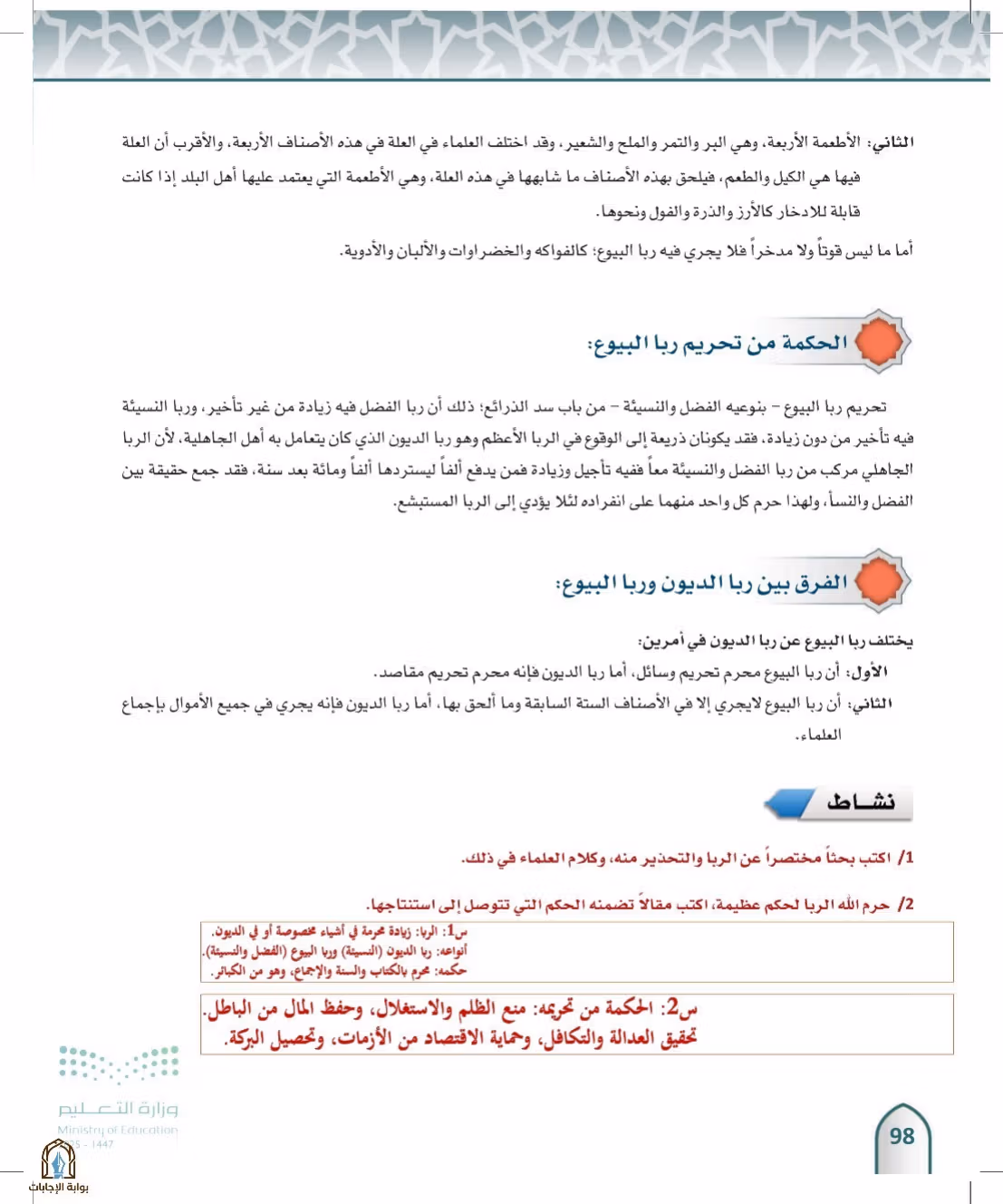صفحة 98