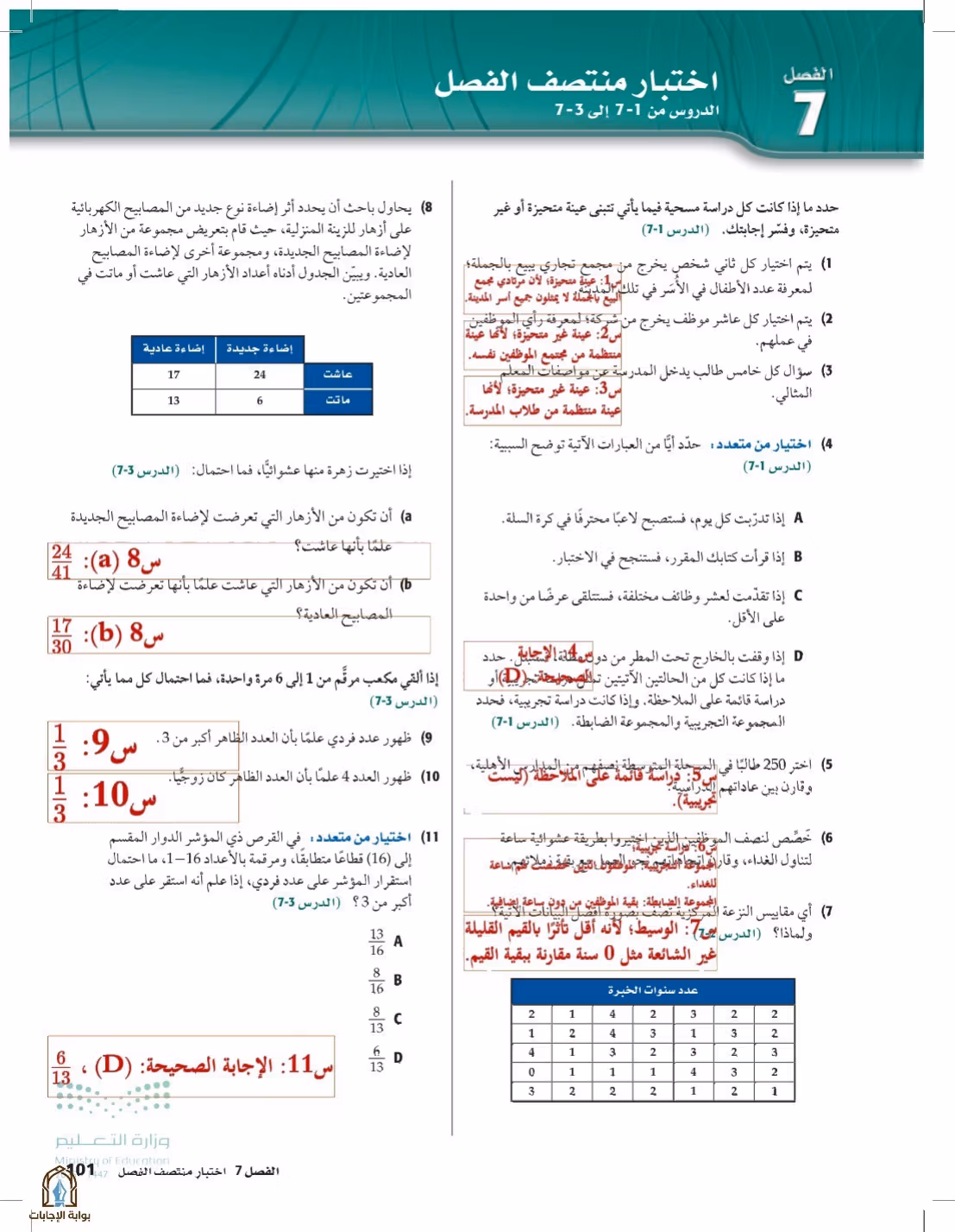 صفحة 101