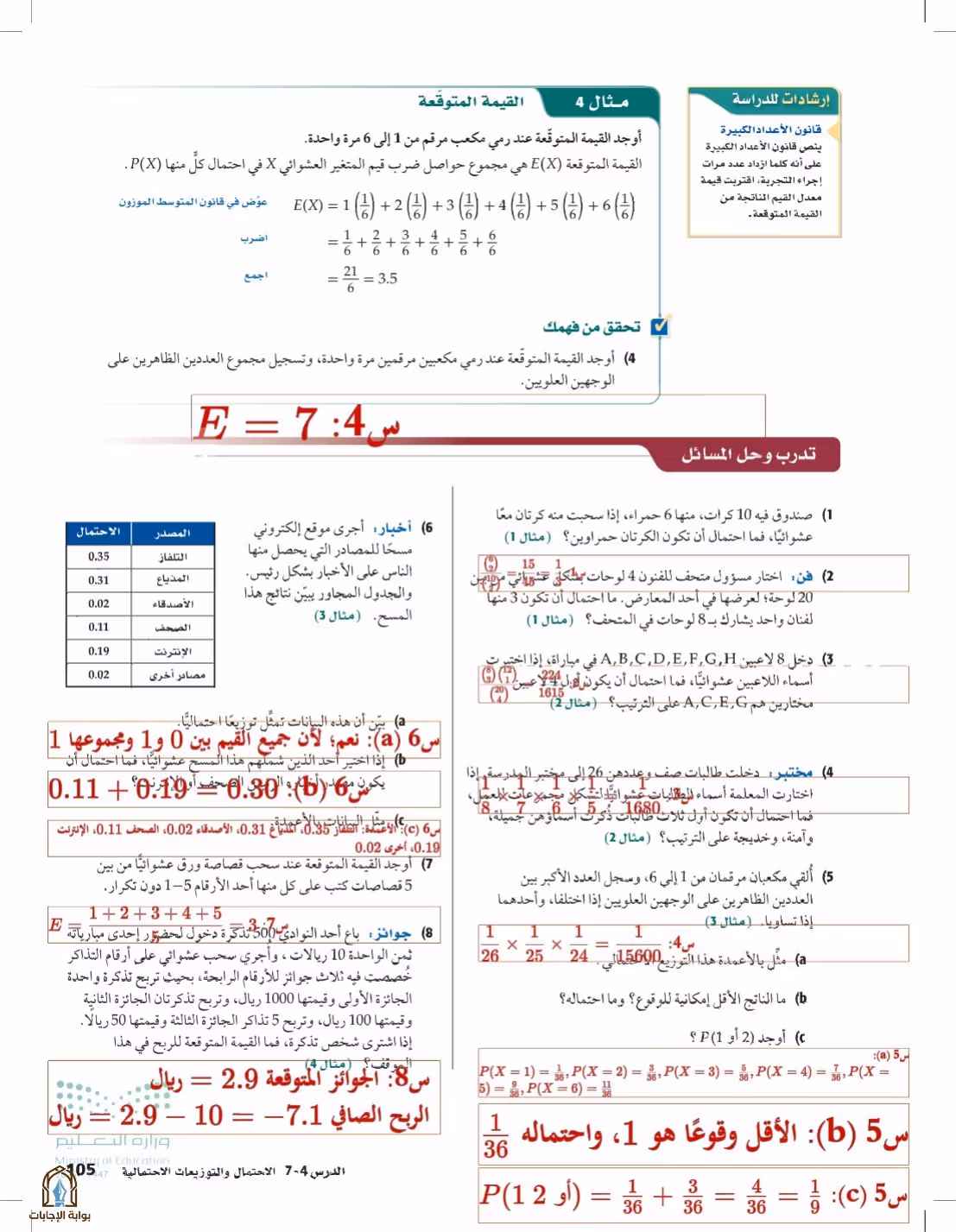 صفحة 105