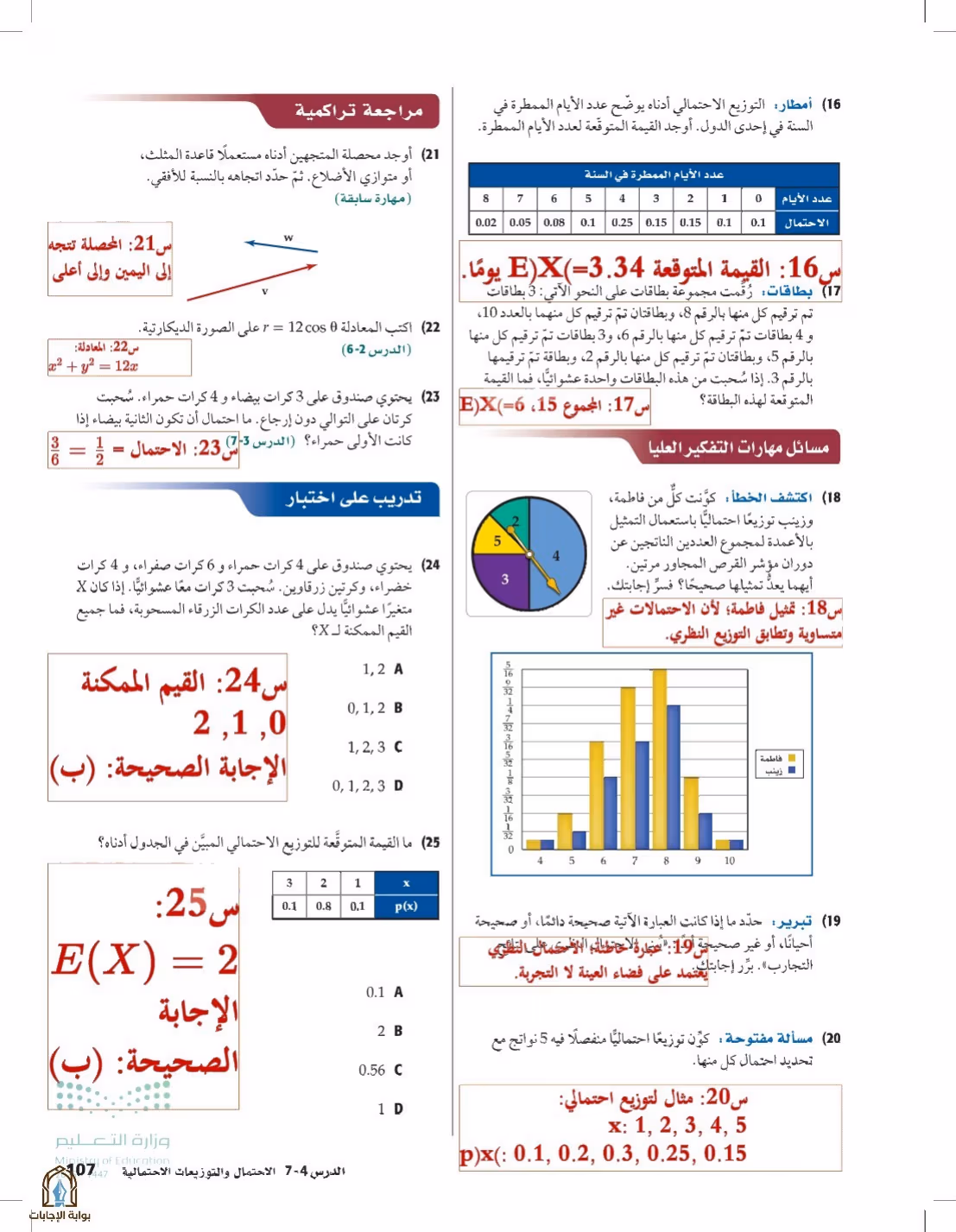 صفحة 107