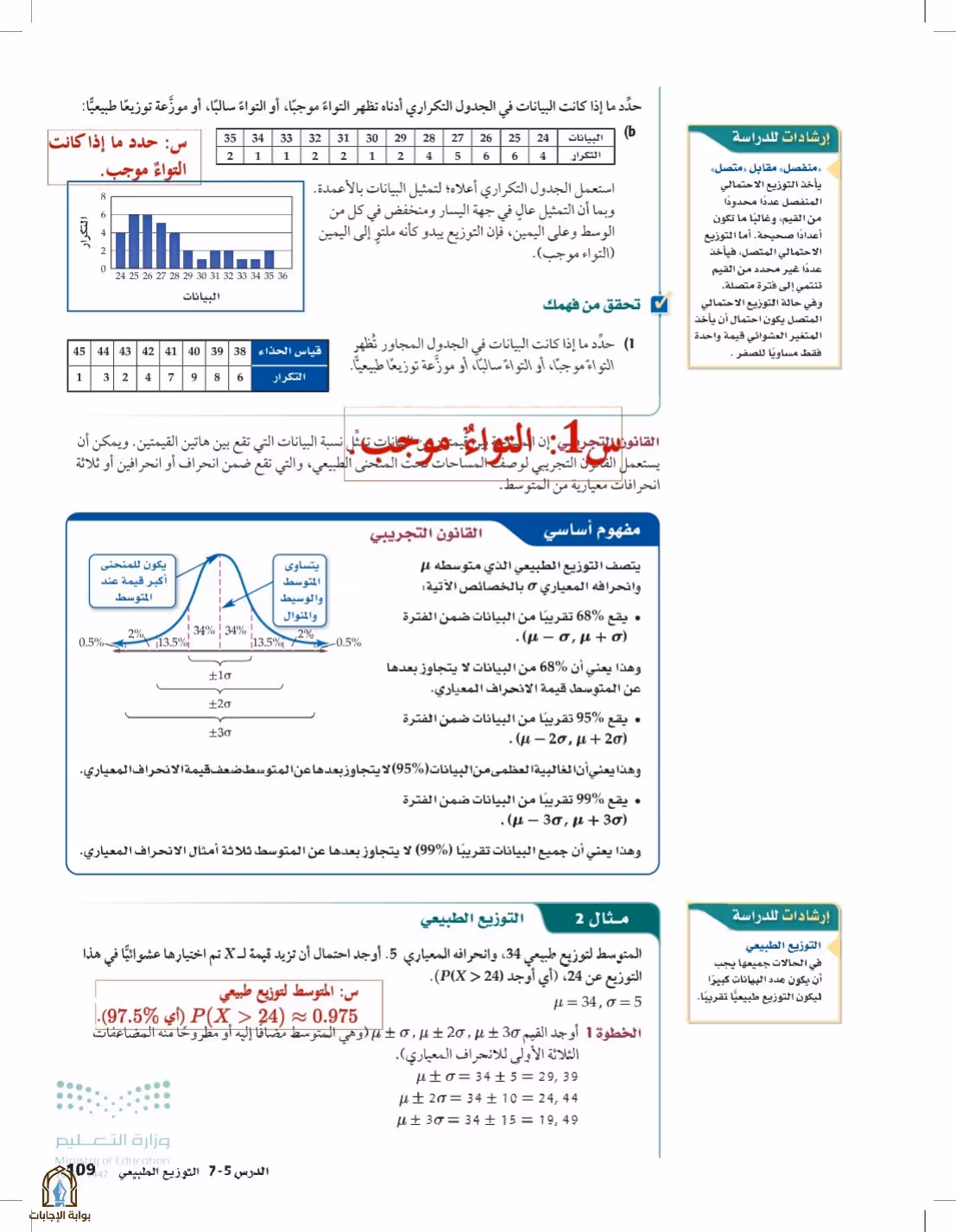 صفحة 109