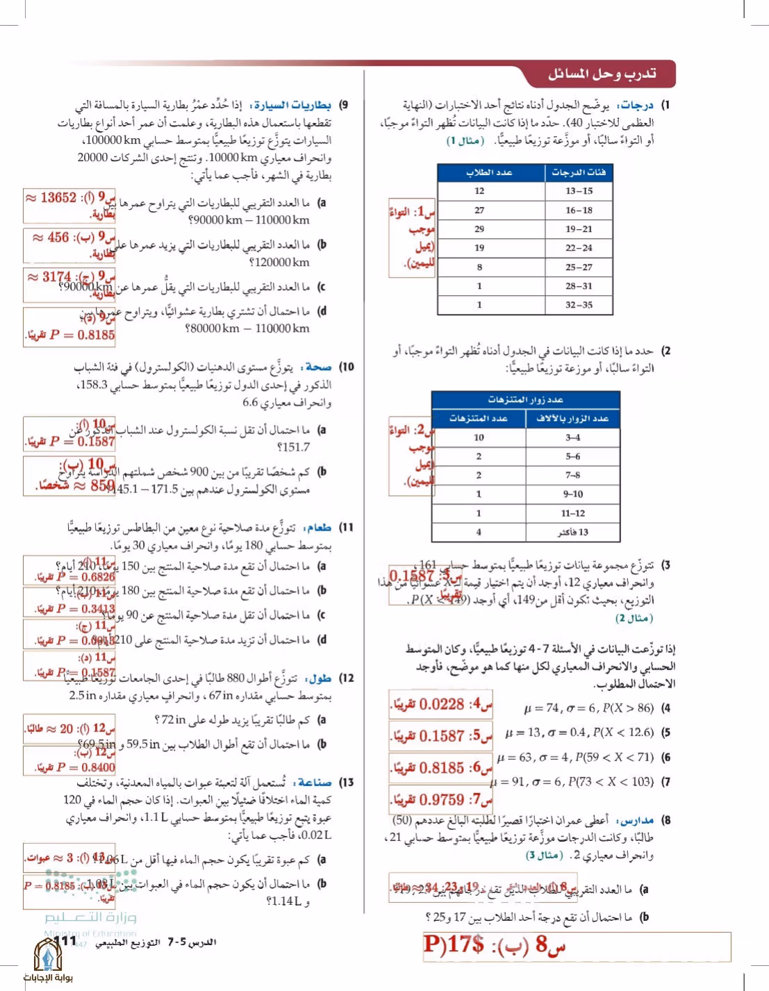 صفحة 111