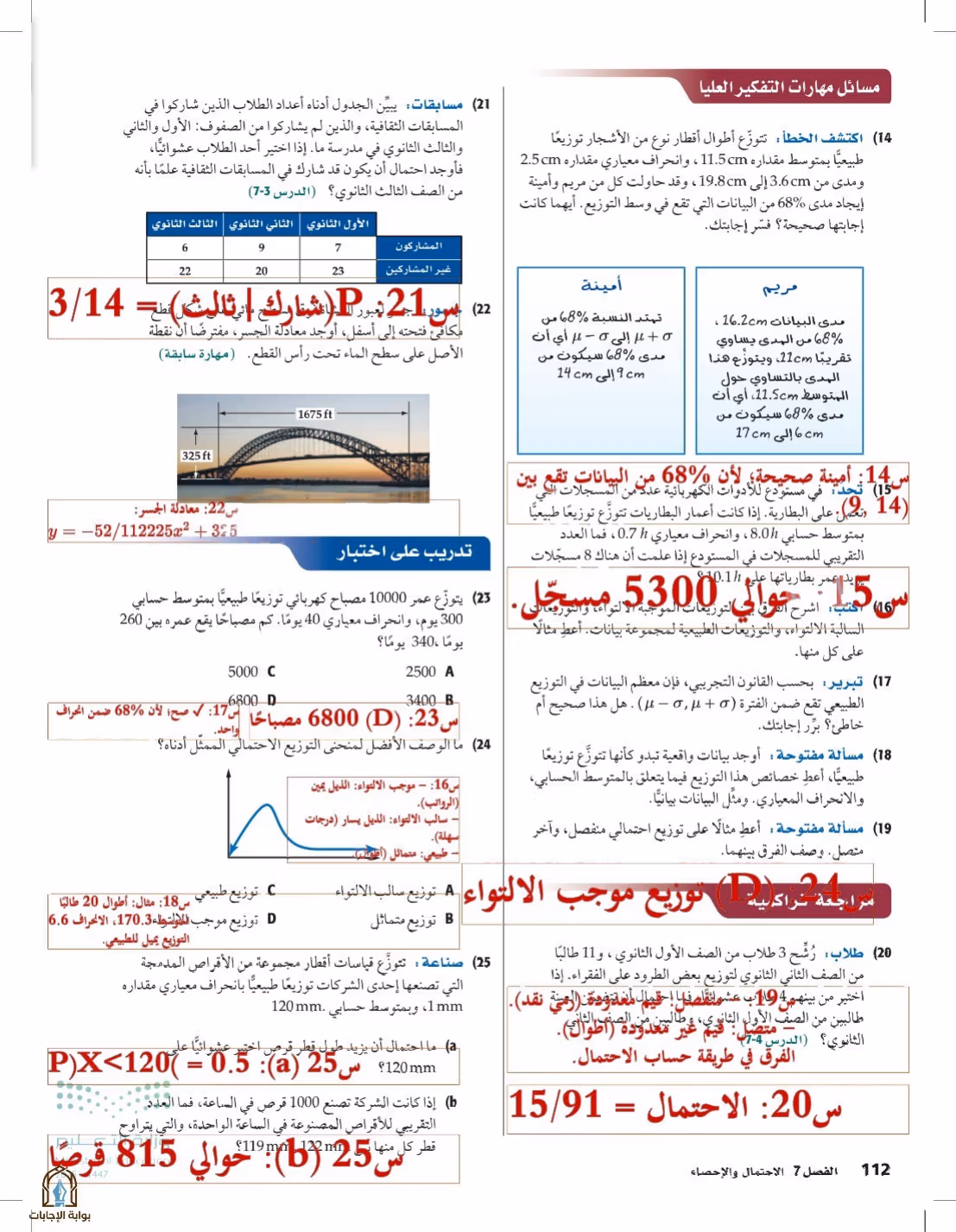 صفحة 112