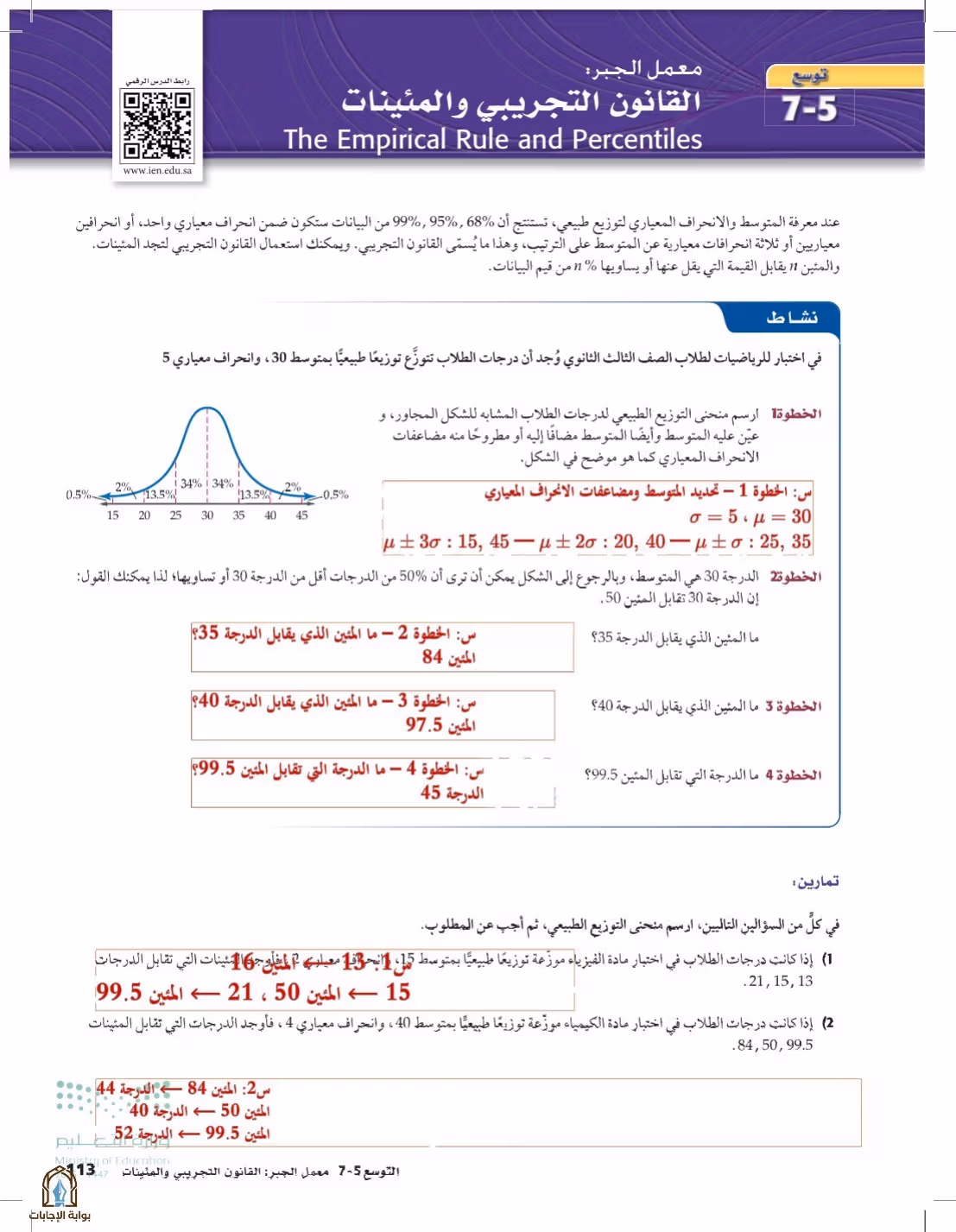 صفحة 113