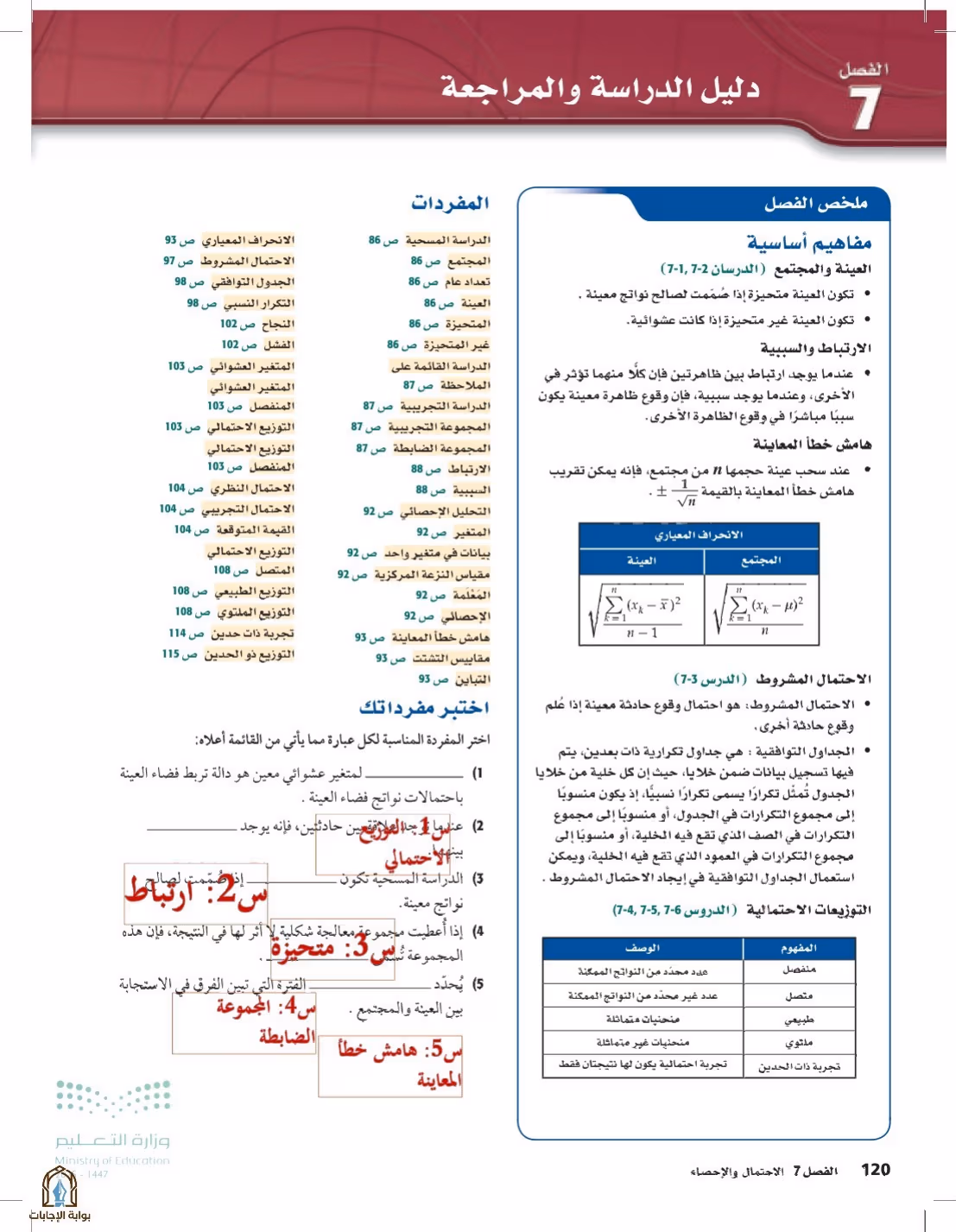صفحة 120