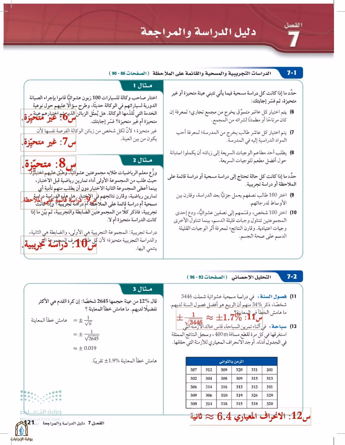 صفحة 121