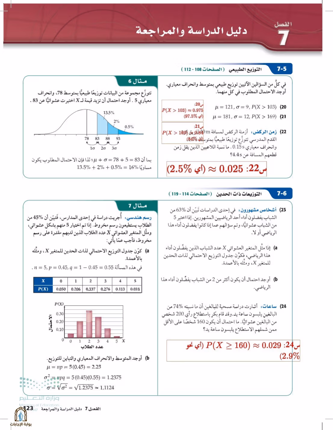 صفحة 123