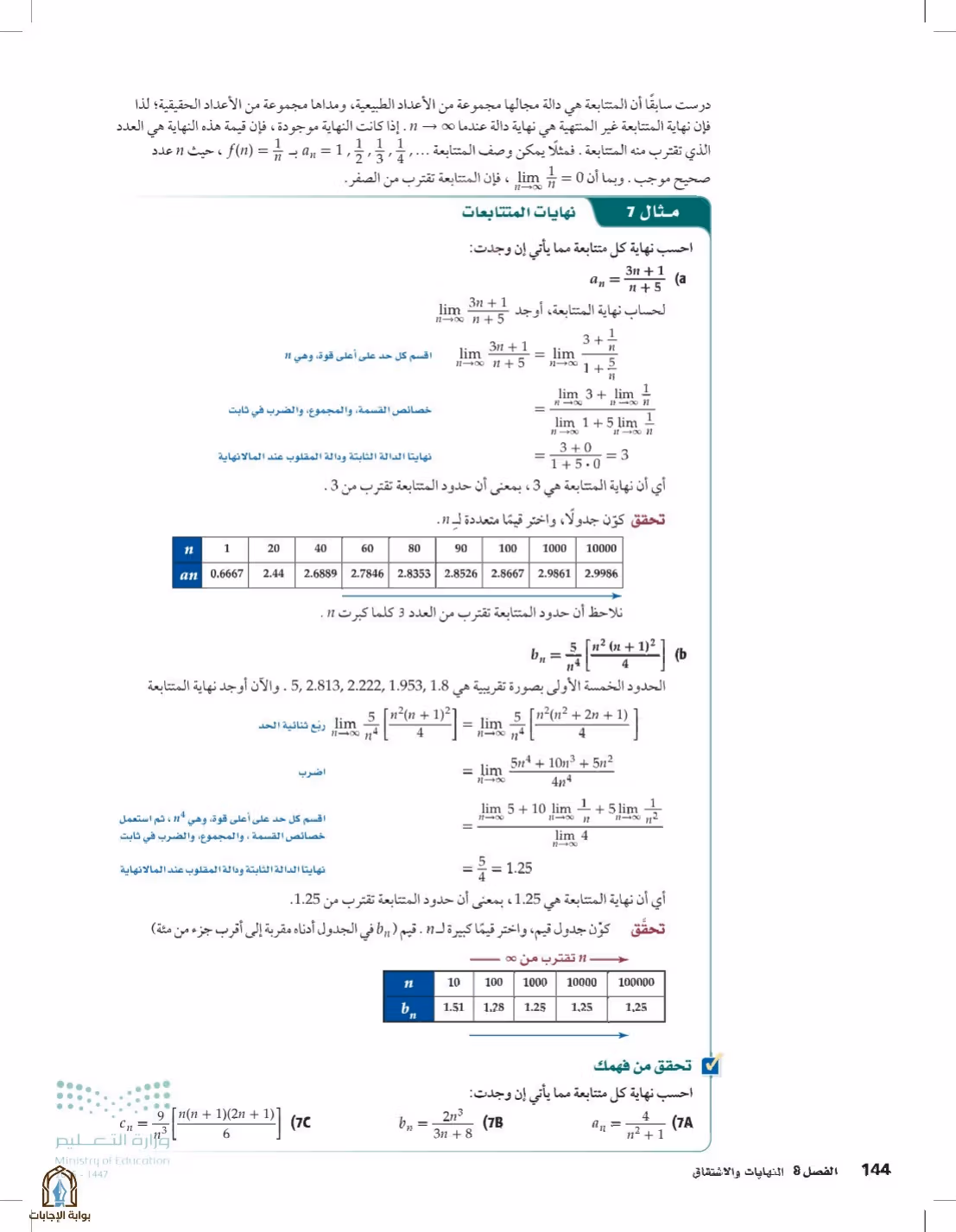صفحة 144
