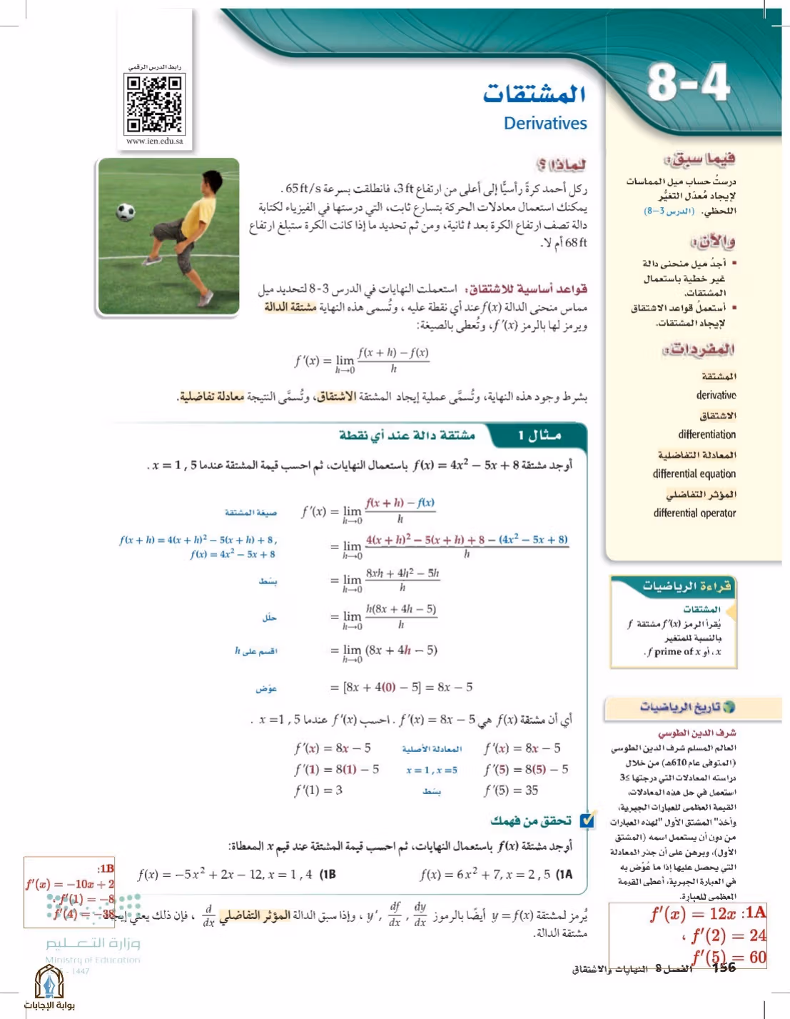 صفحة 156