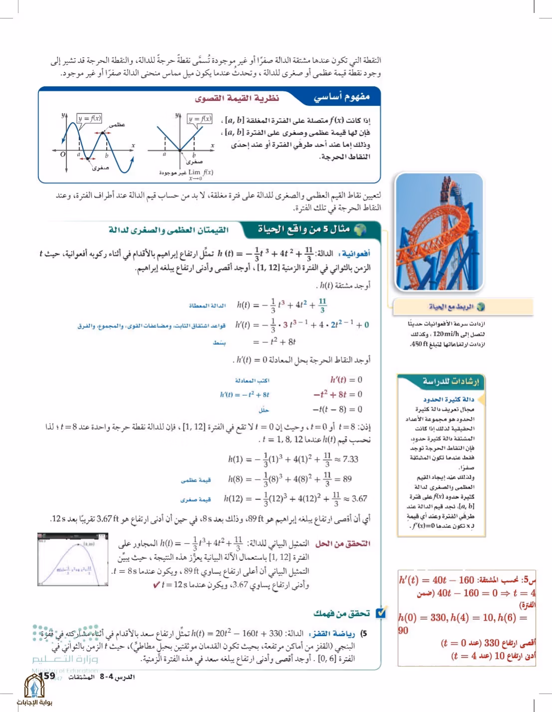 صفحة 159