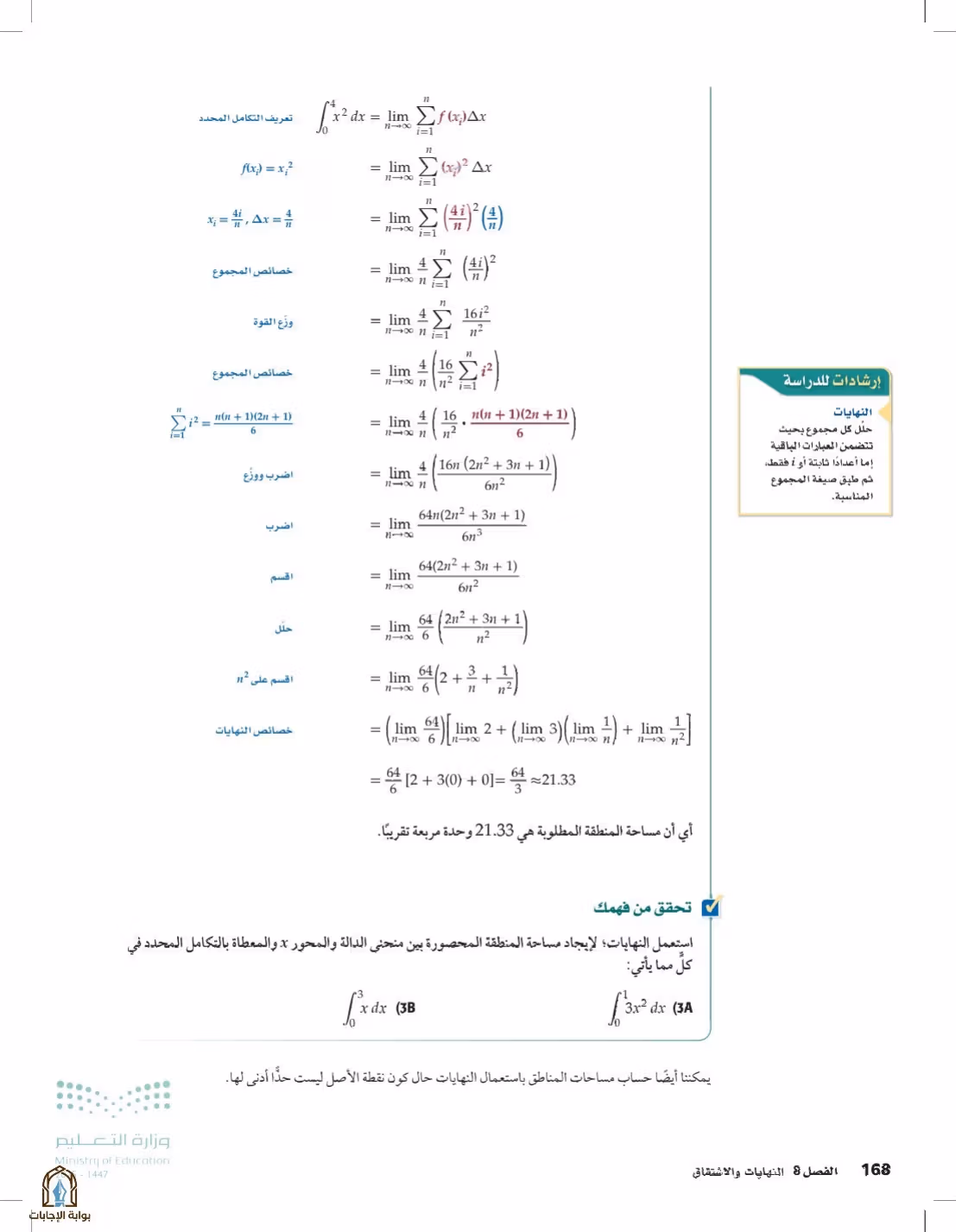 صفحة 168