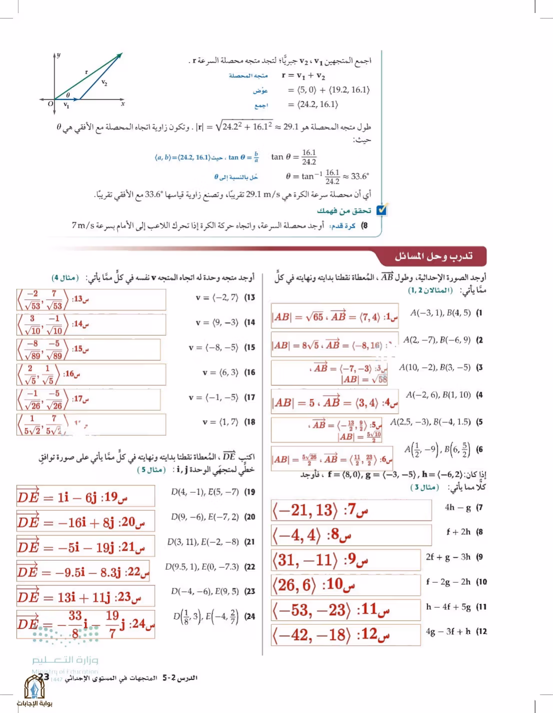 صفحة 23
