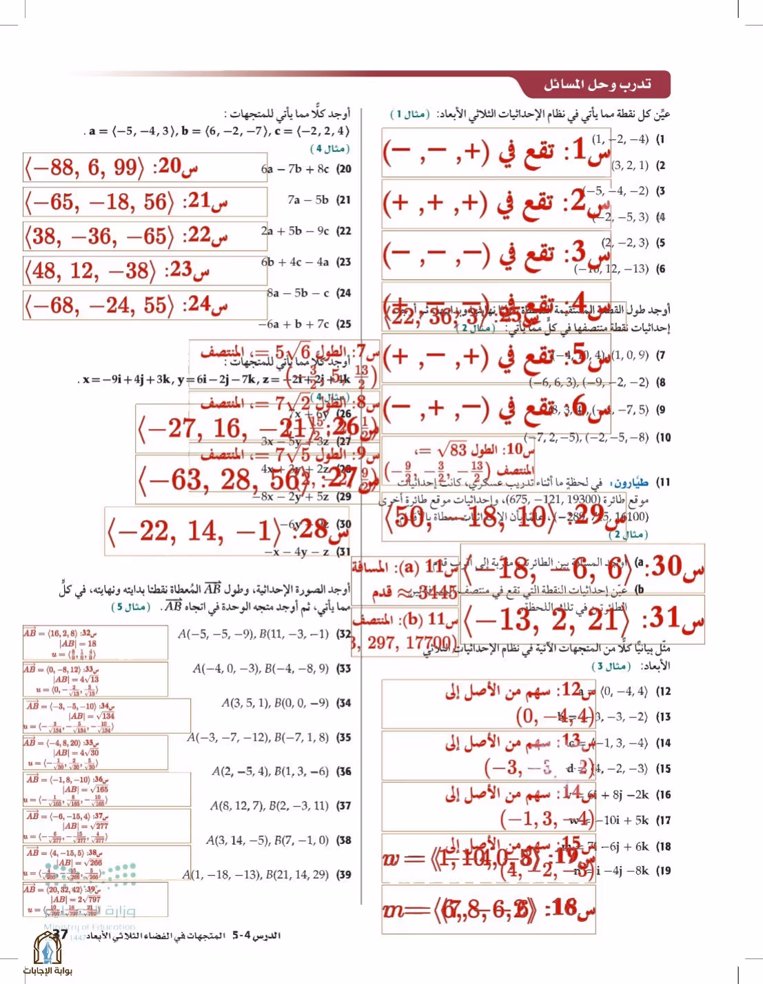 صفحة 37