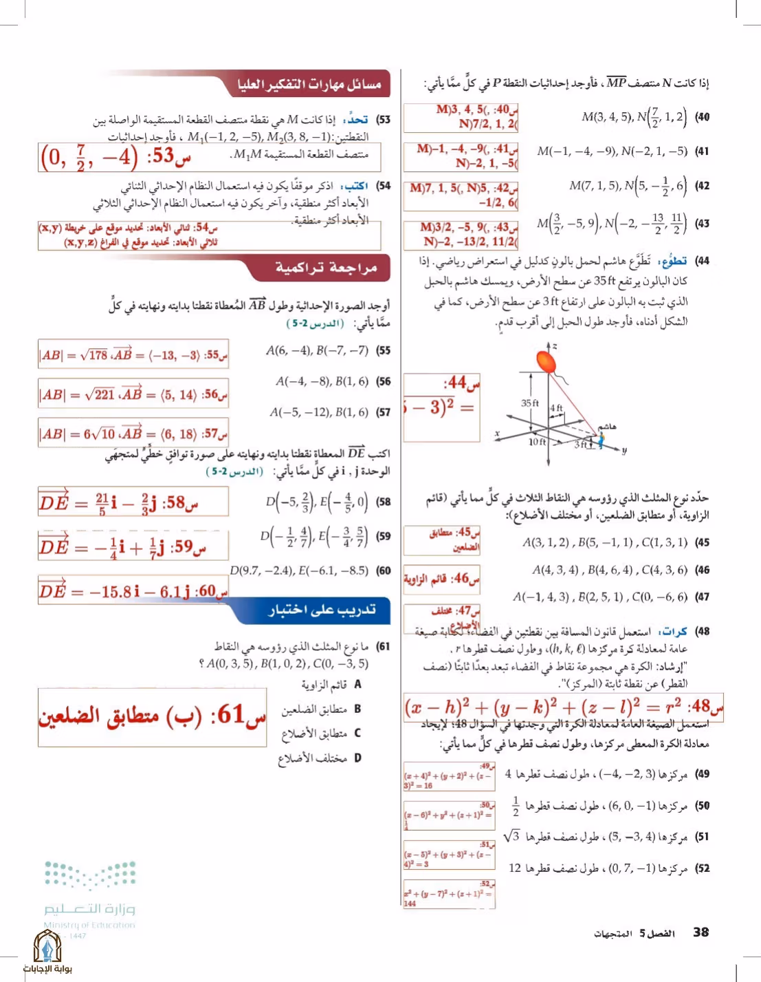 صفحة 38