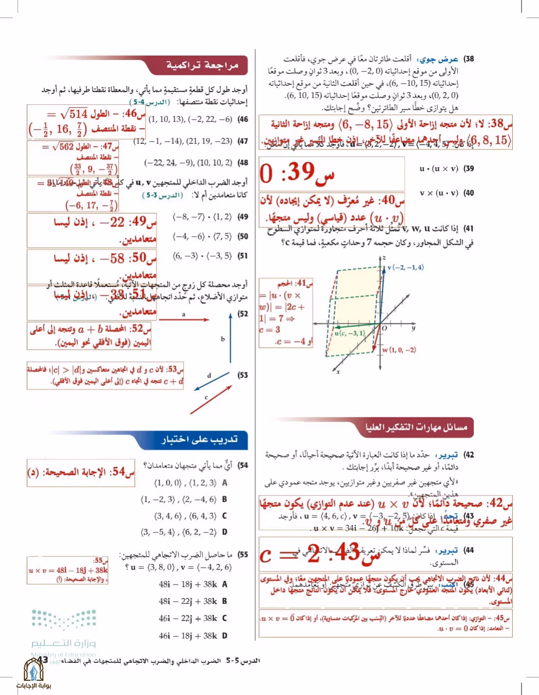 صفحة 43