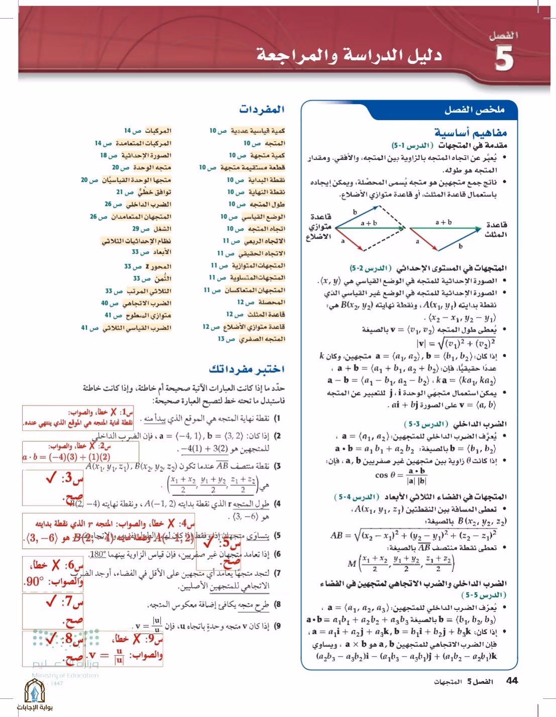 صفحة 44