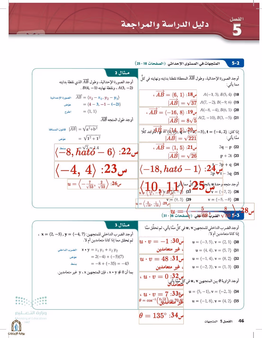 صفحة 46
