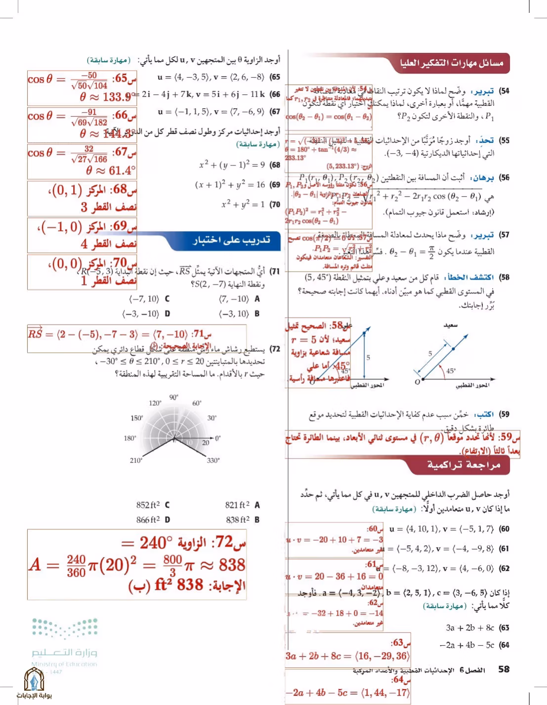 صفحة 58