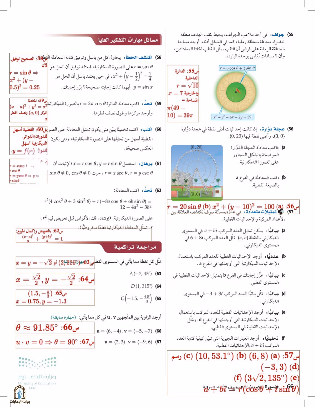 صفحة 66