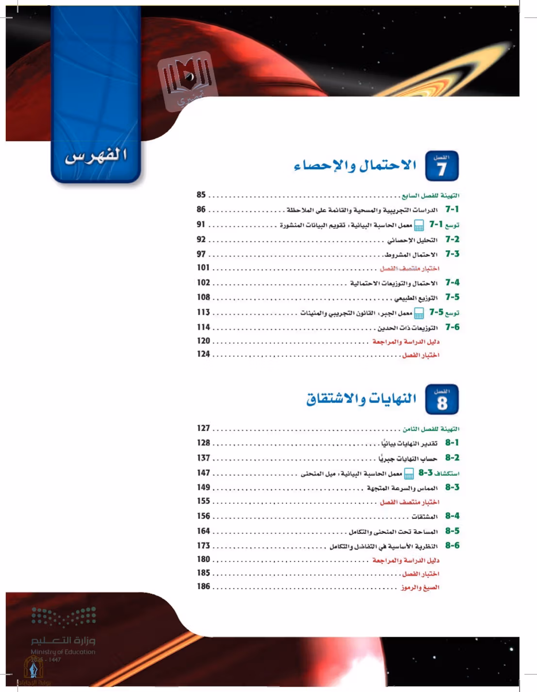 صفحة 7