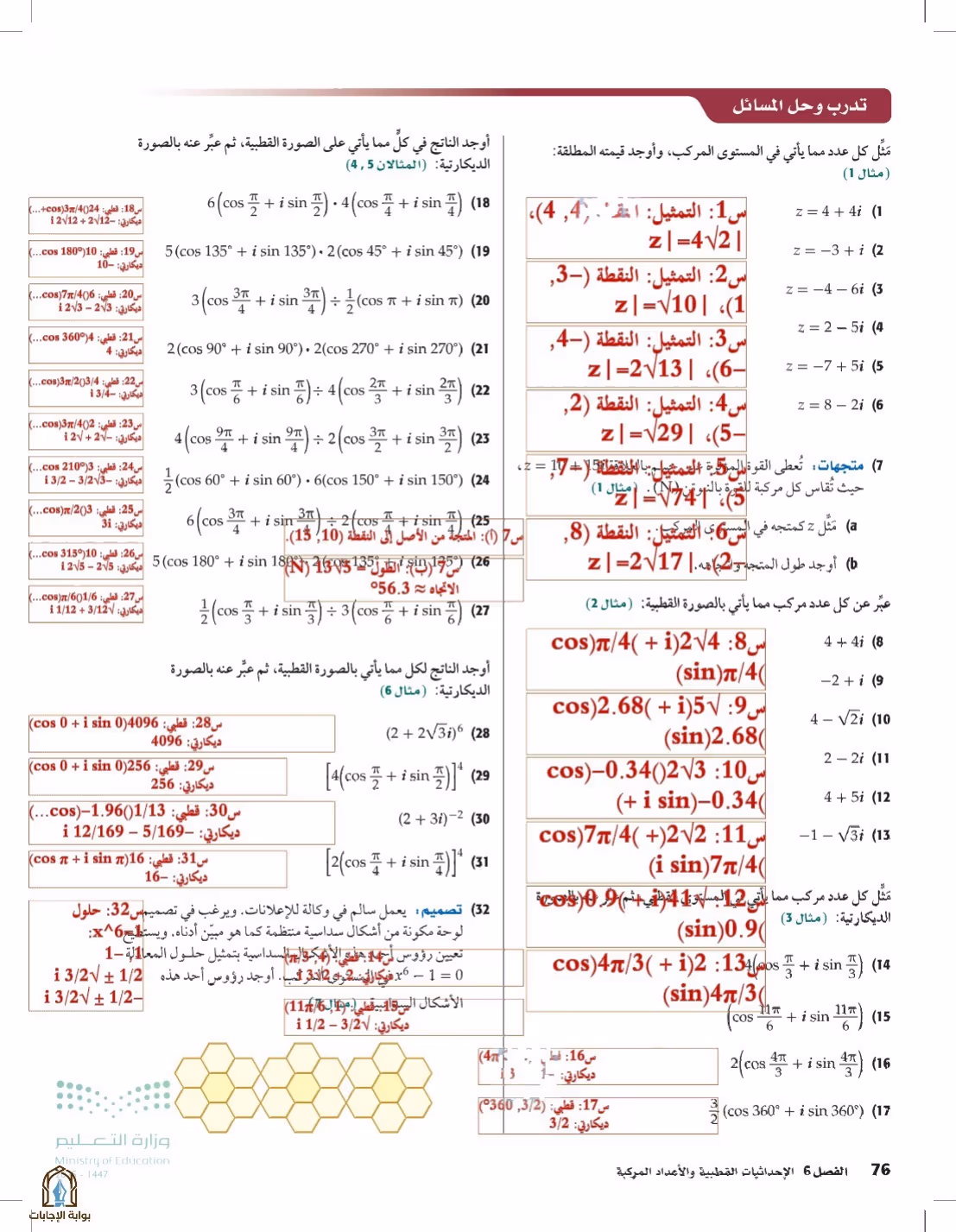 صفحة 76