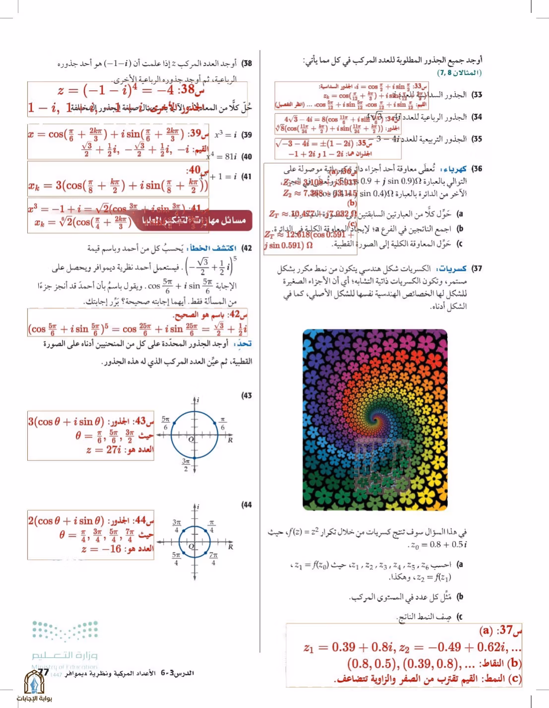 صفحة 77