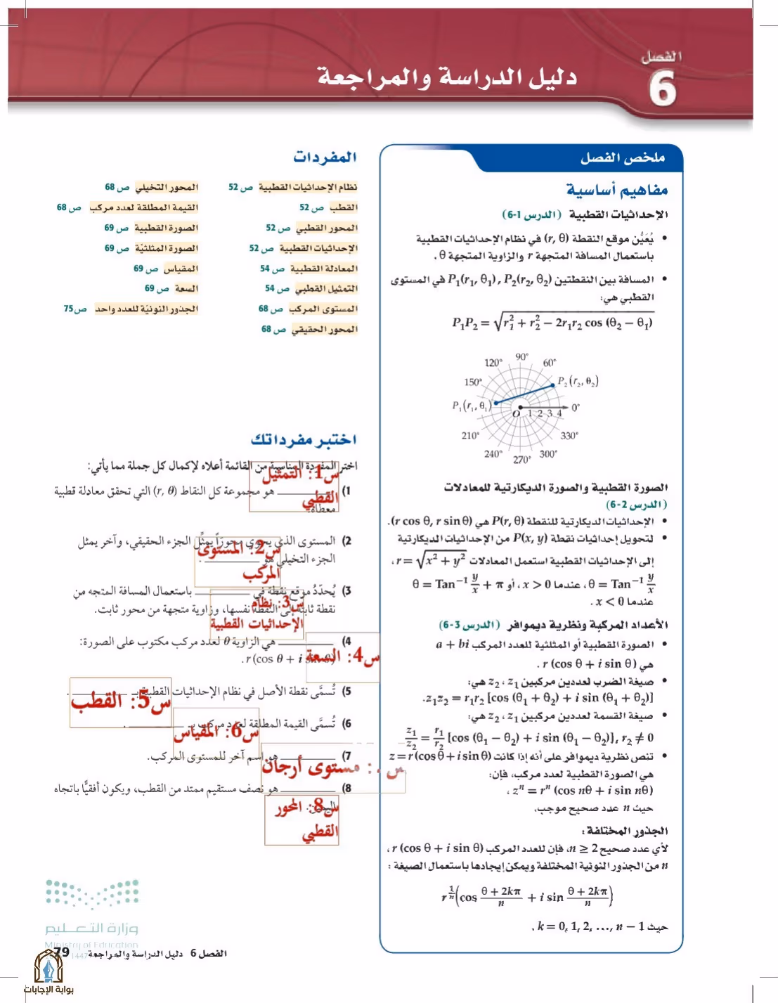 صفحة 79