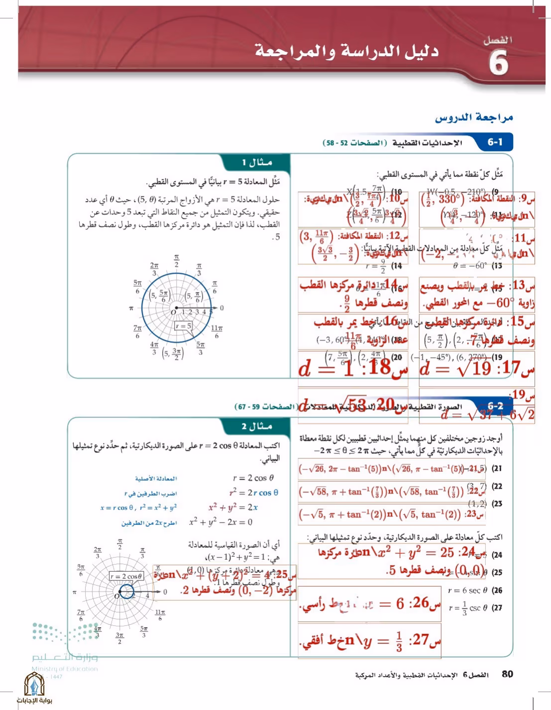 صفحة 80