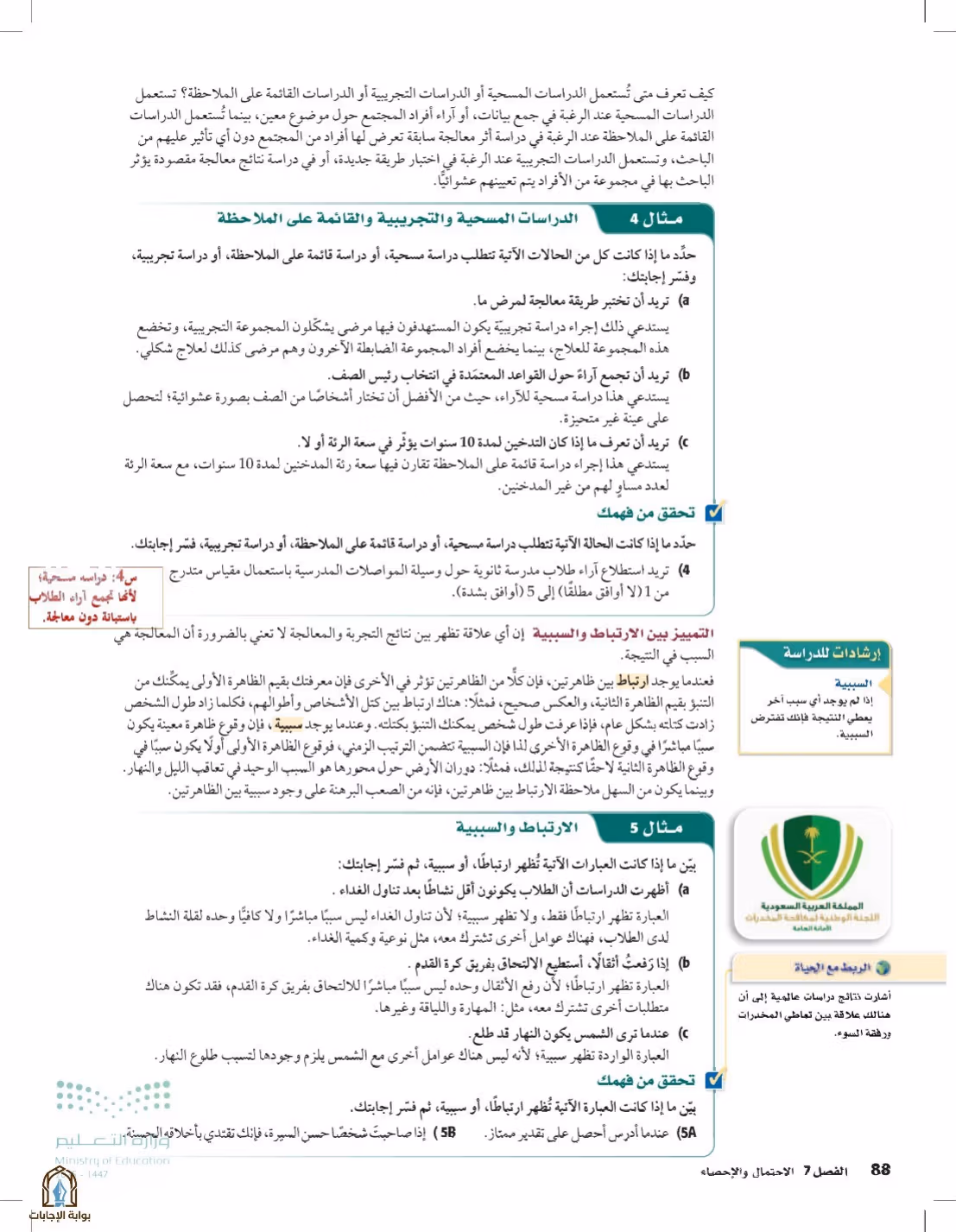 صفحة 88