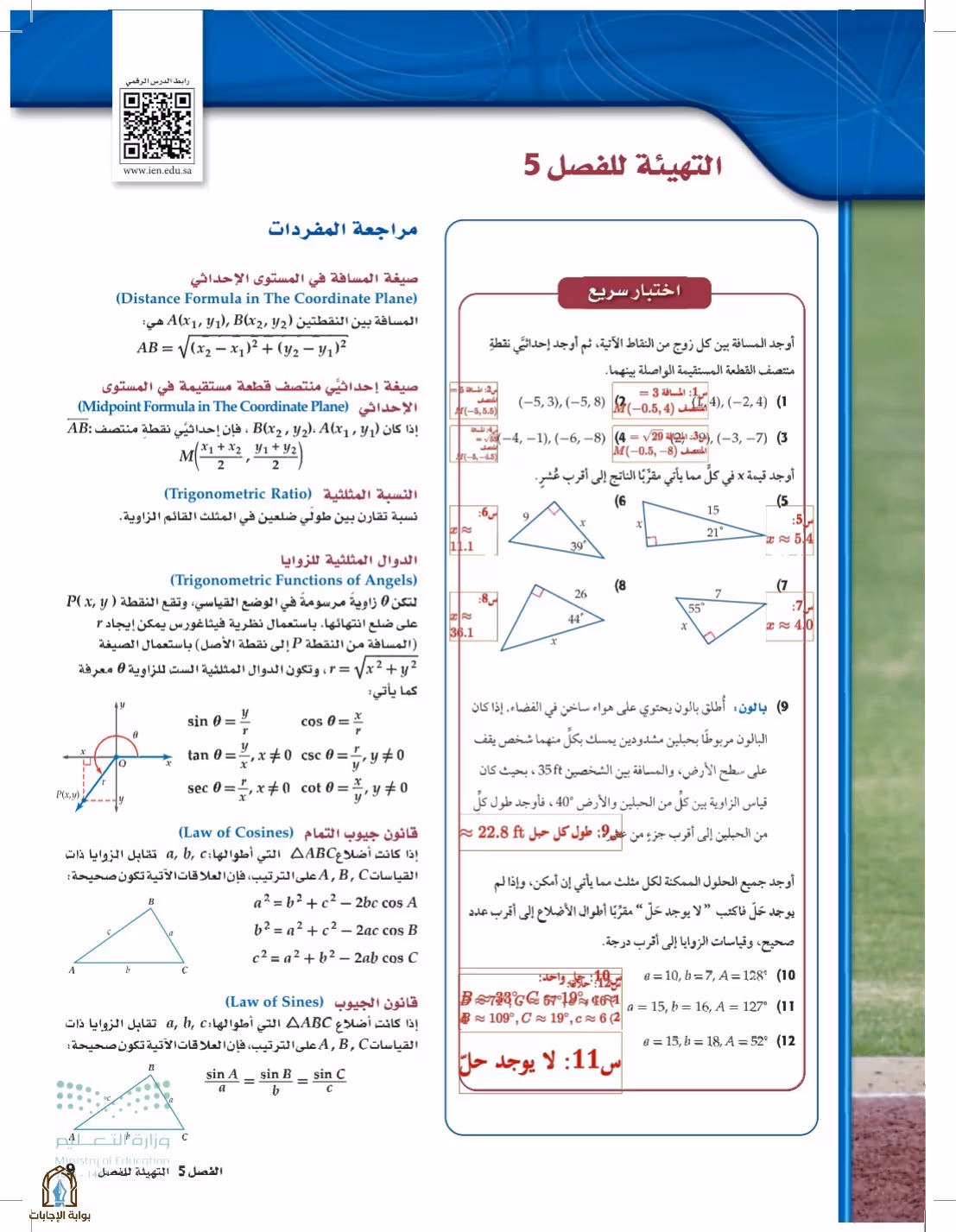 صفحة 9