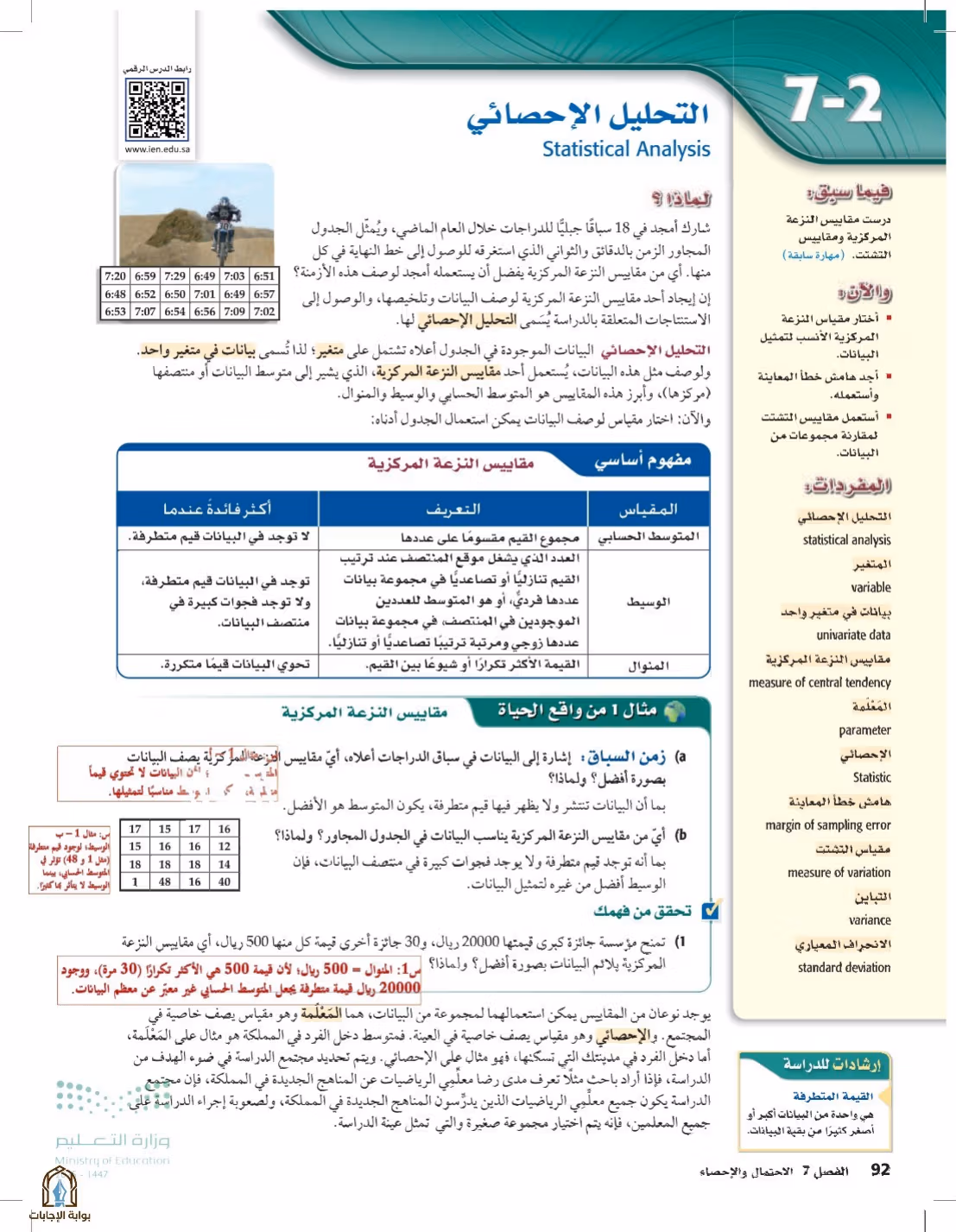 صفحة 92