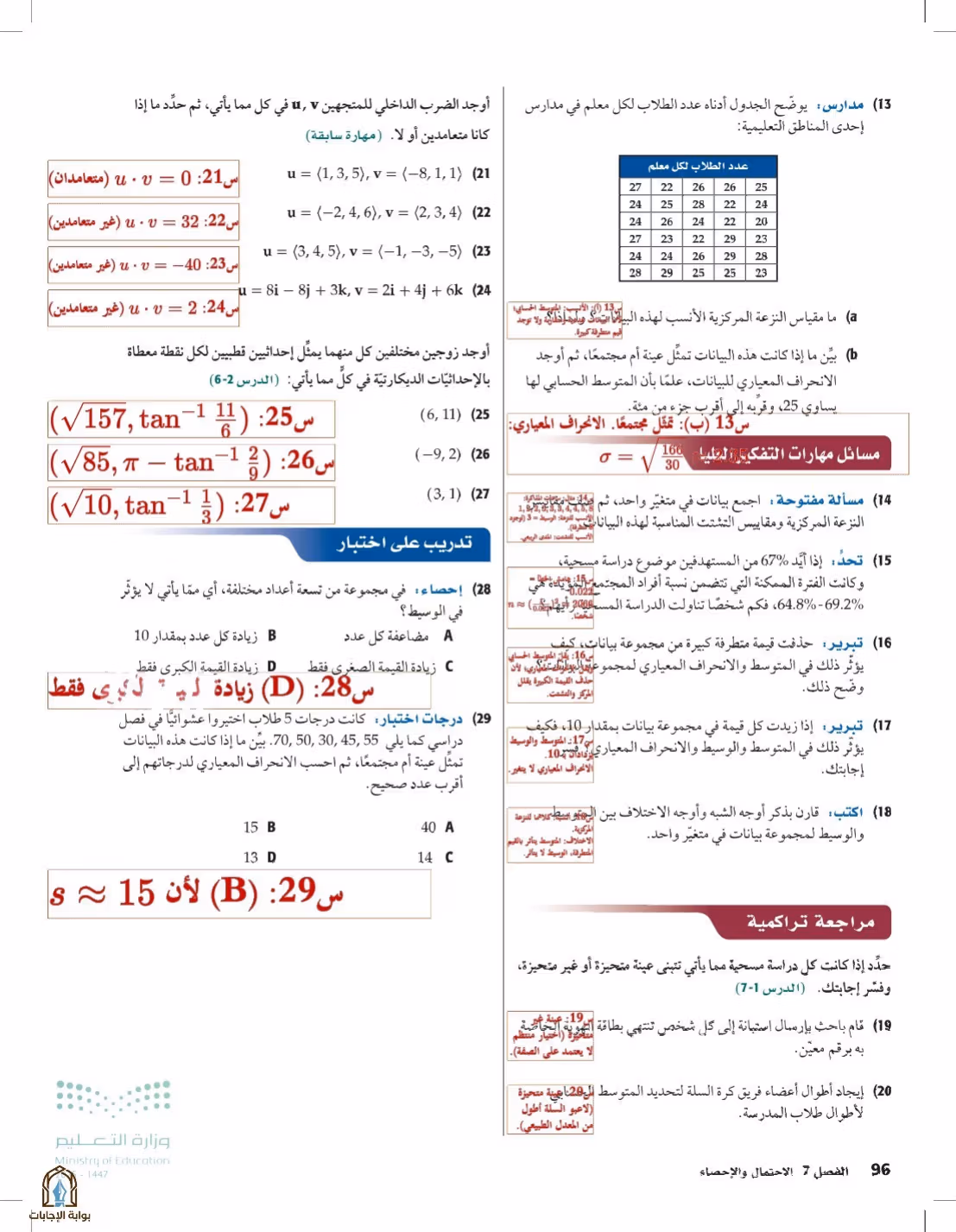 صفحة 96
