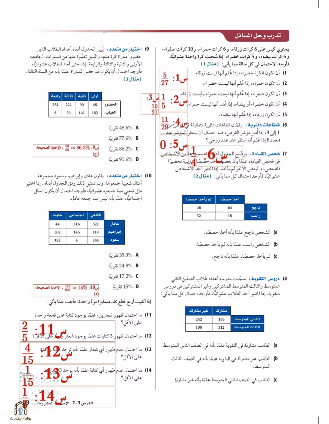 صفحة 99