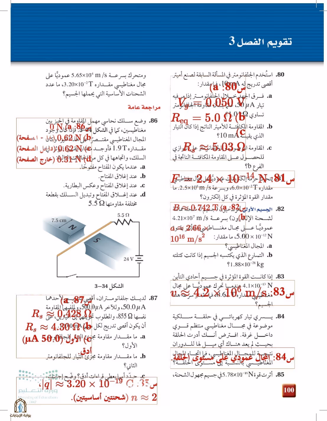 صفحة 100