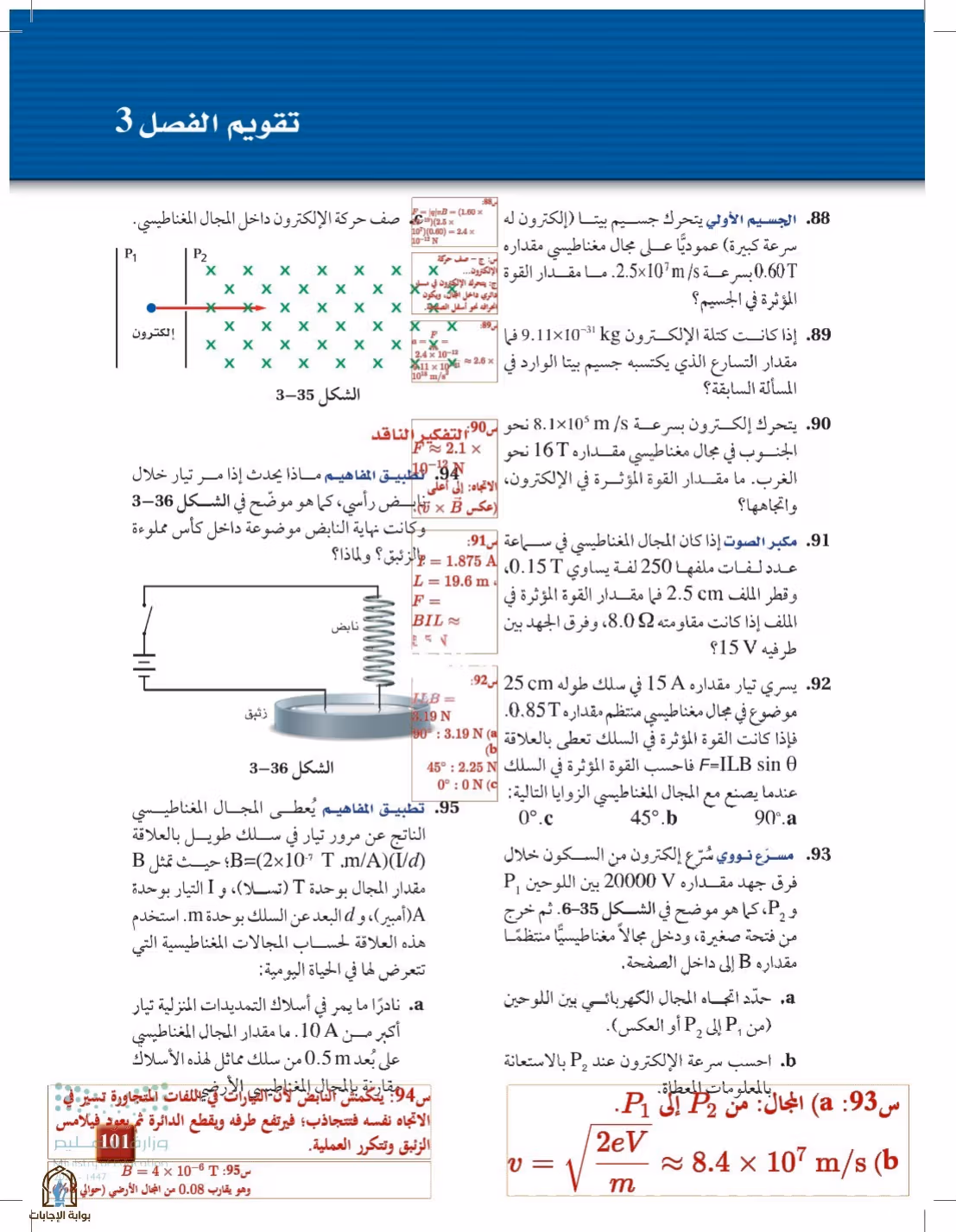 صفحة 101