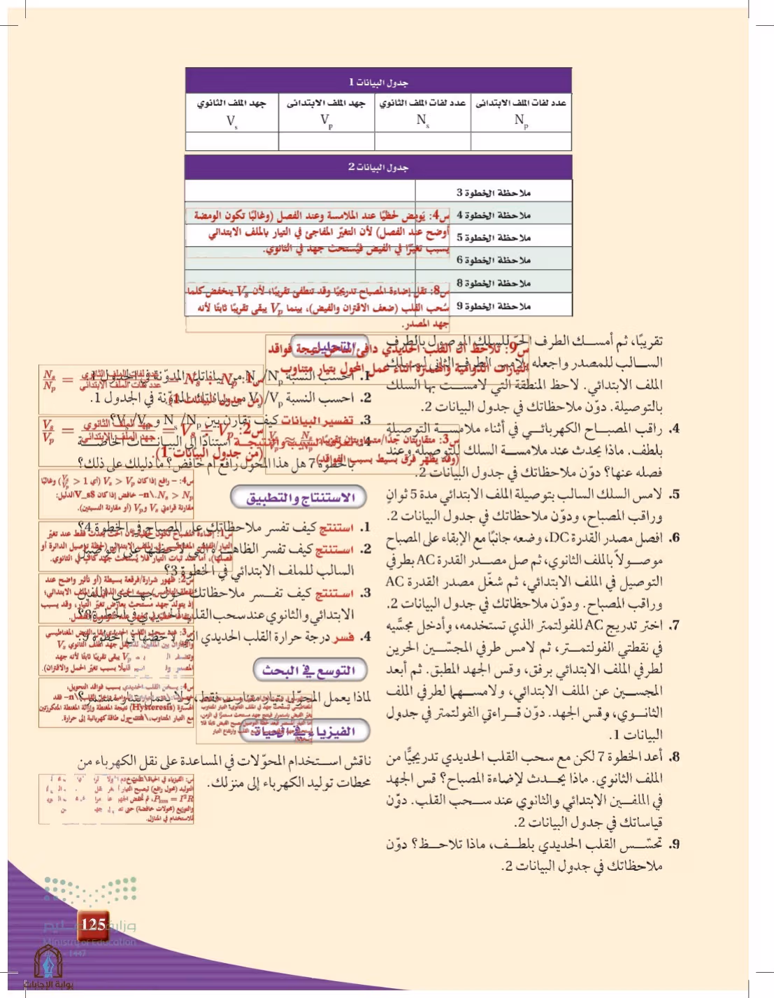 صفحة 125
