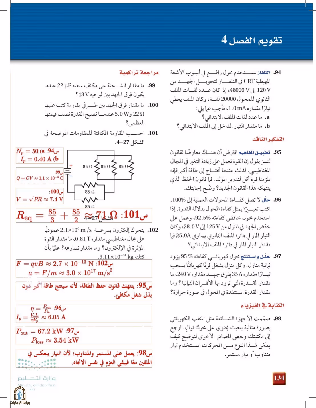 صفحة 134