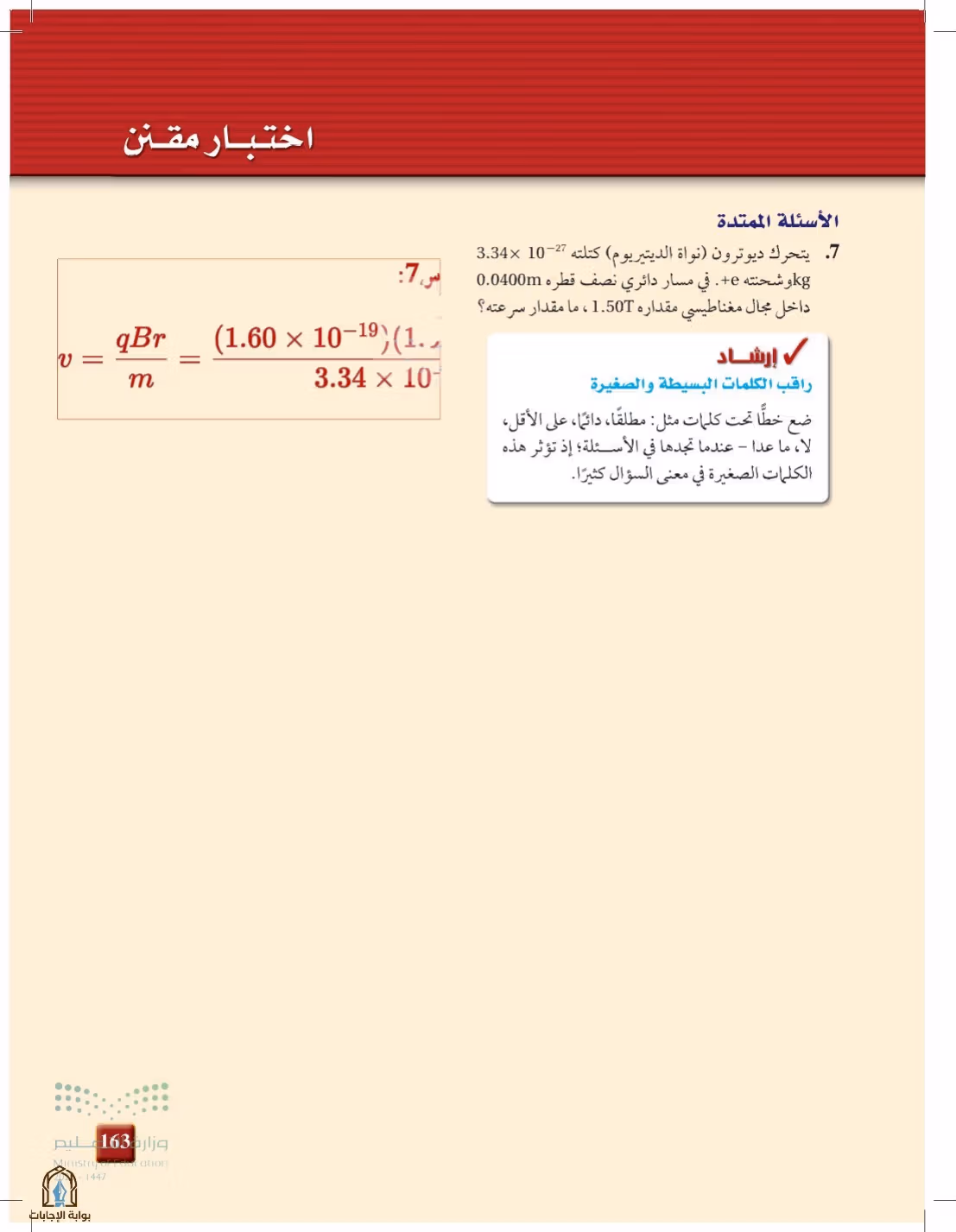 صفحة 163