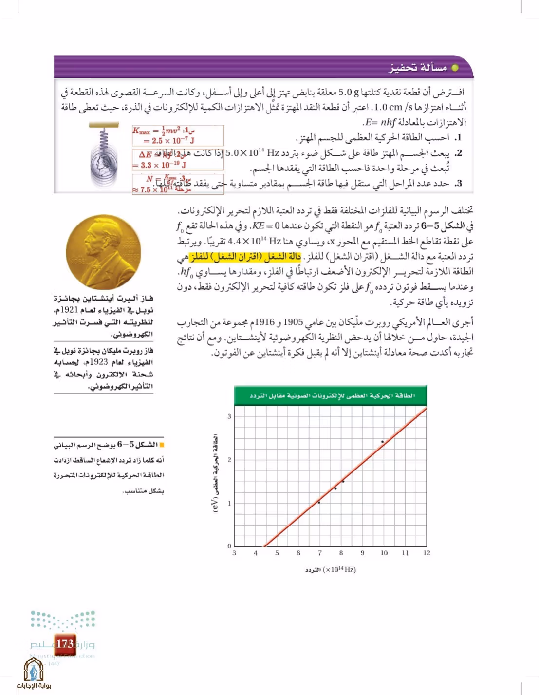 صفحة 173