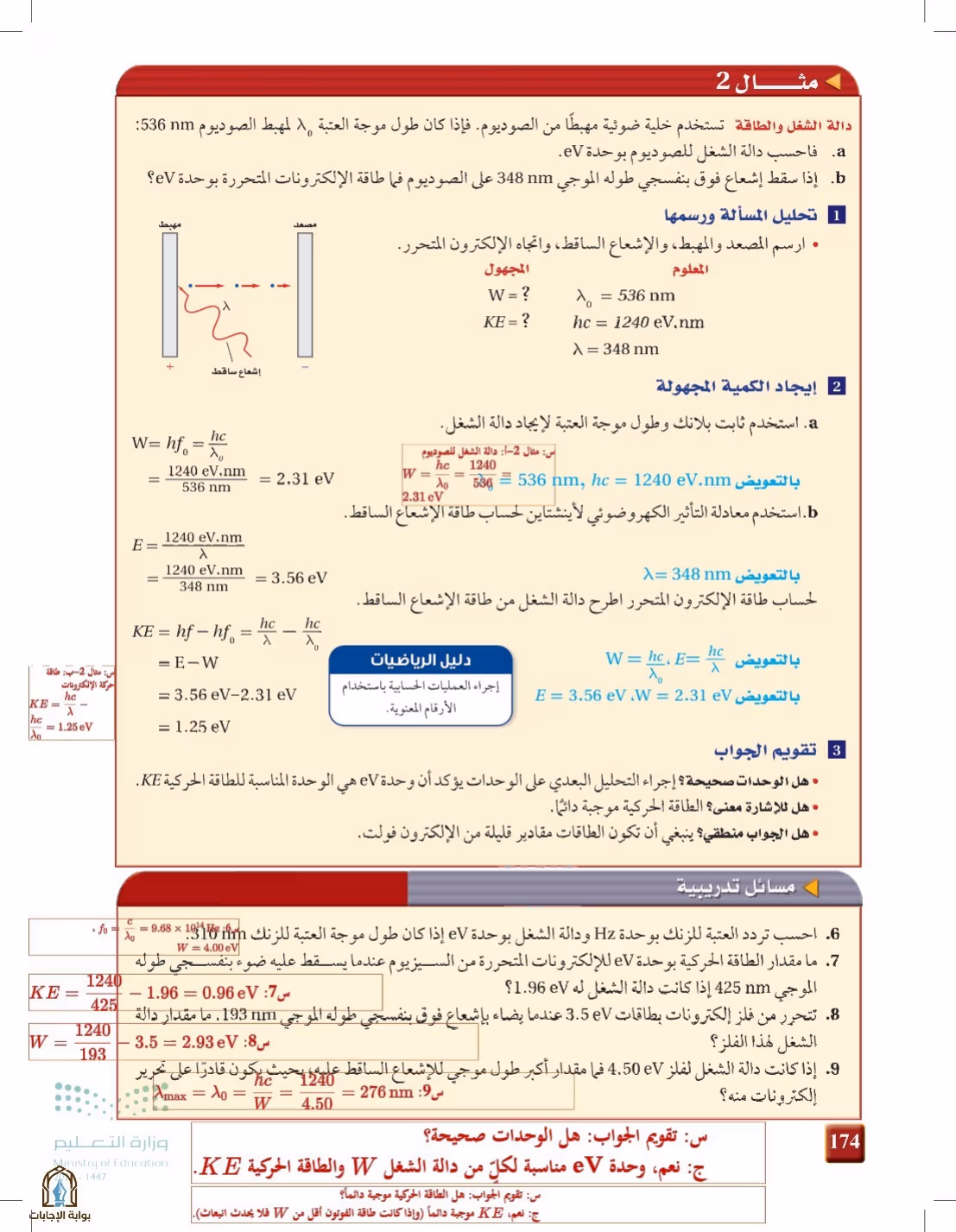 صفحة 174