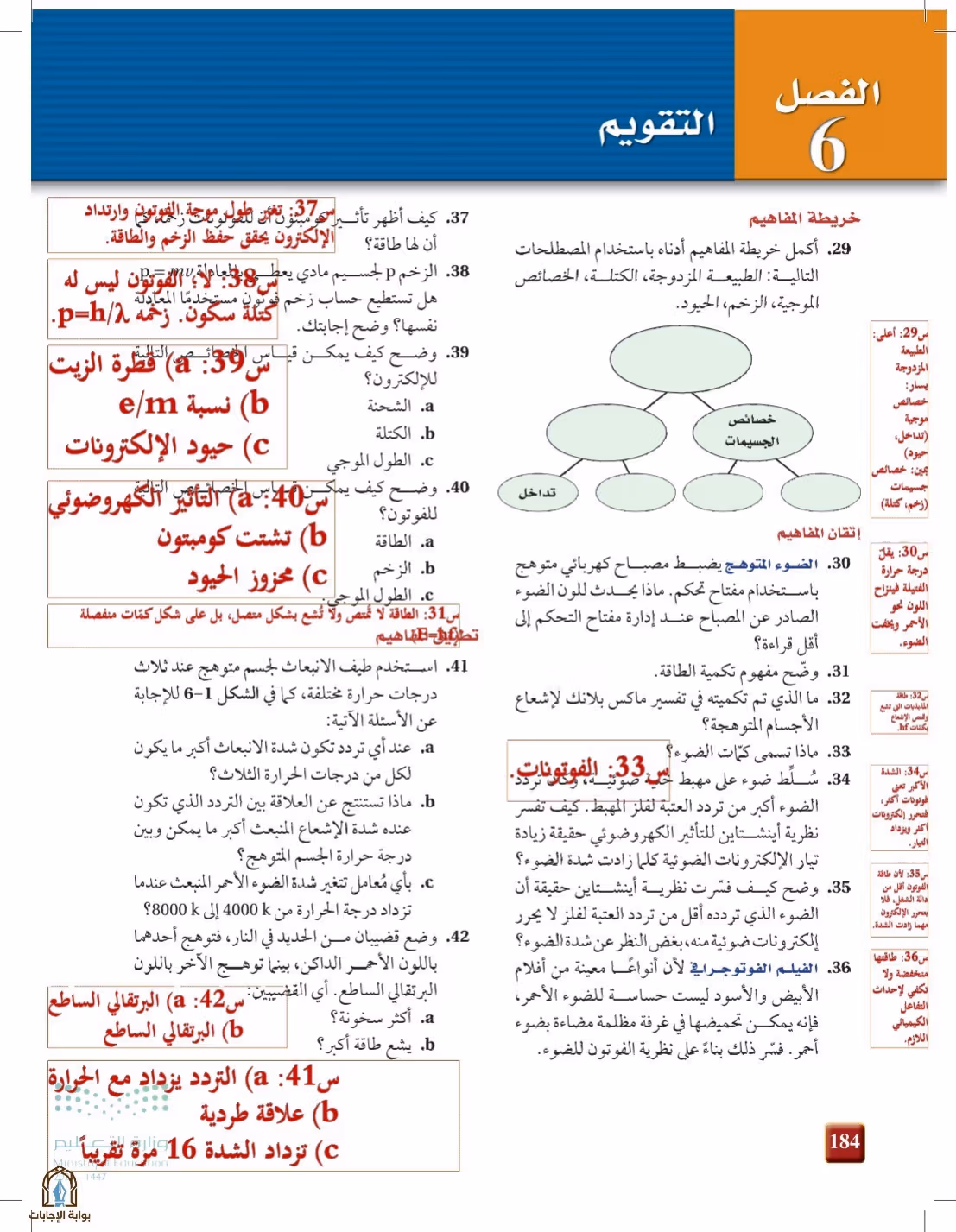 صفحة 184