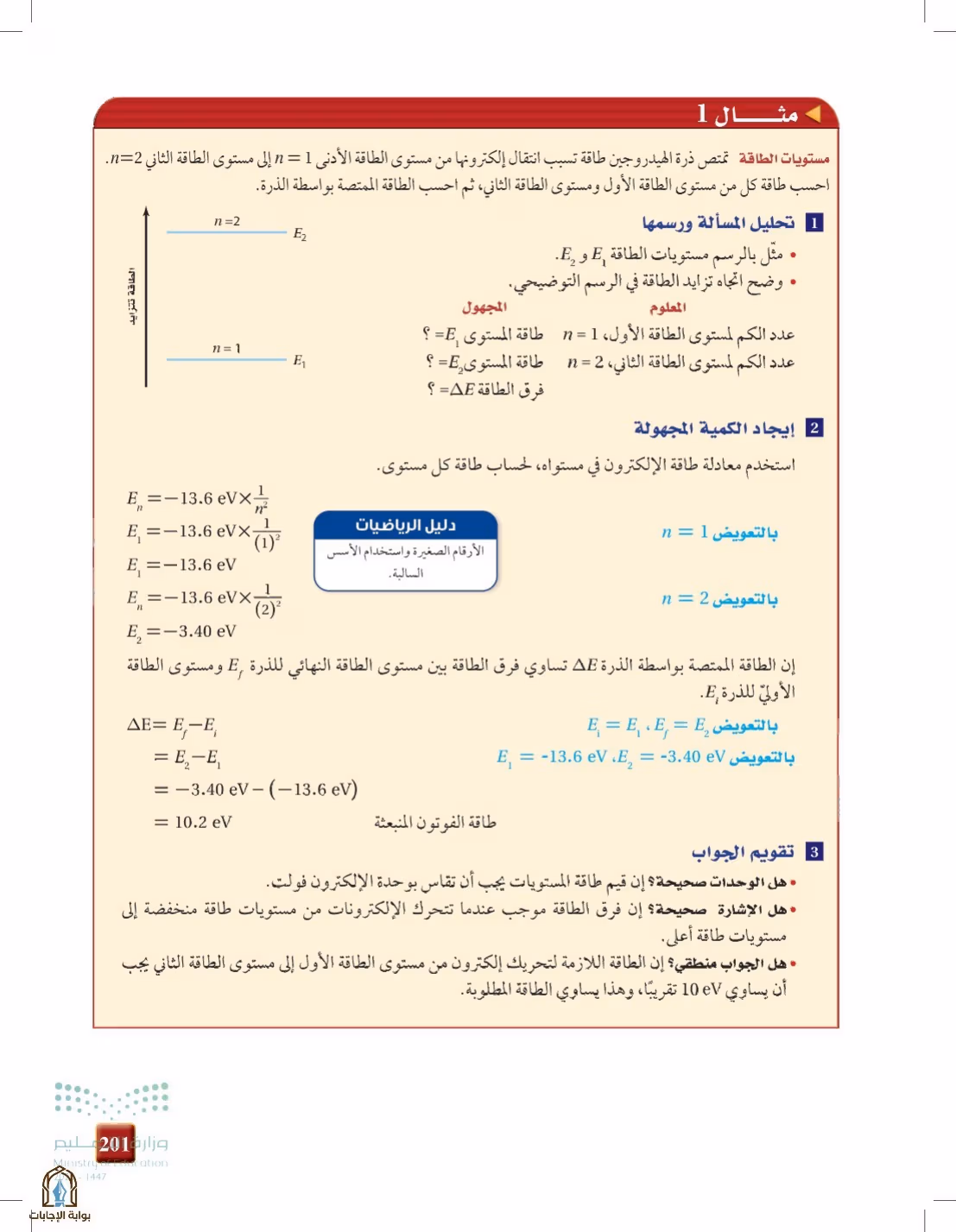 صفحة 201
