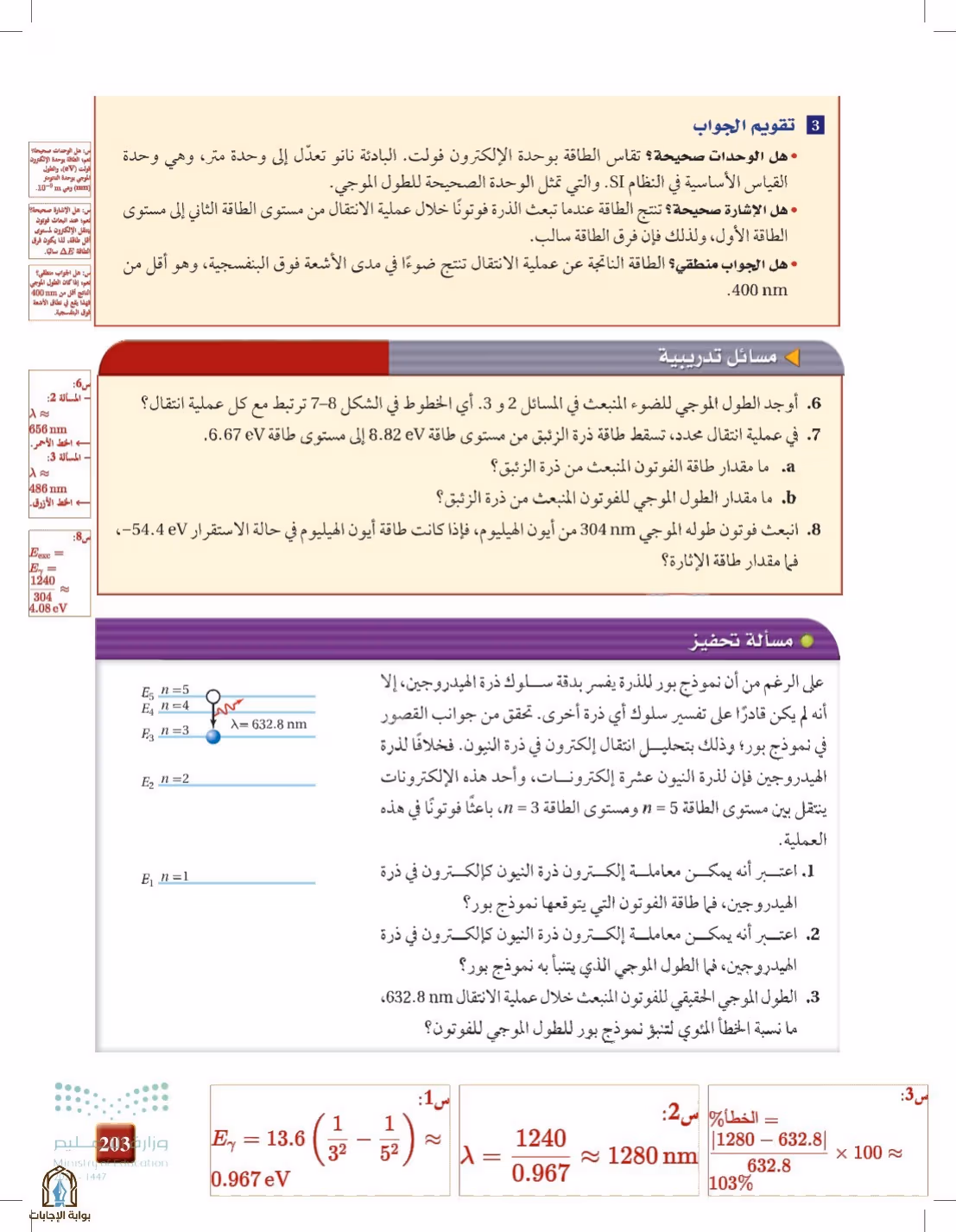 صفحة 203