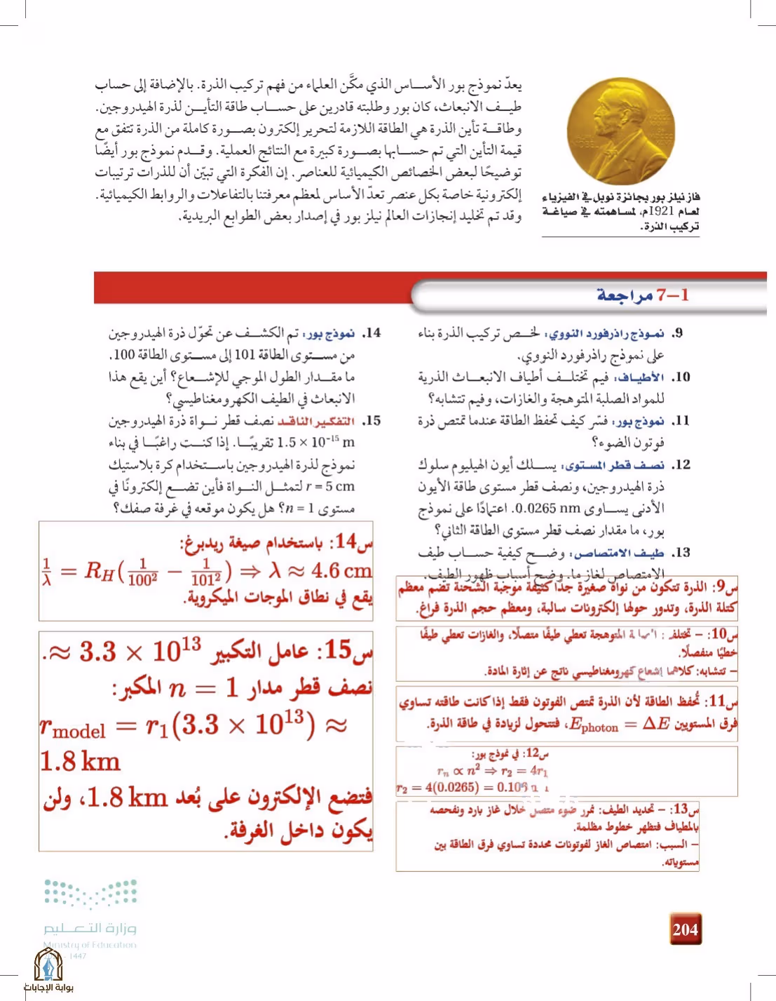 صفحة 204