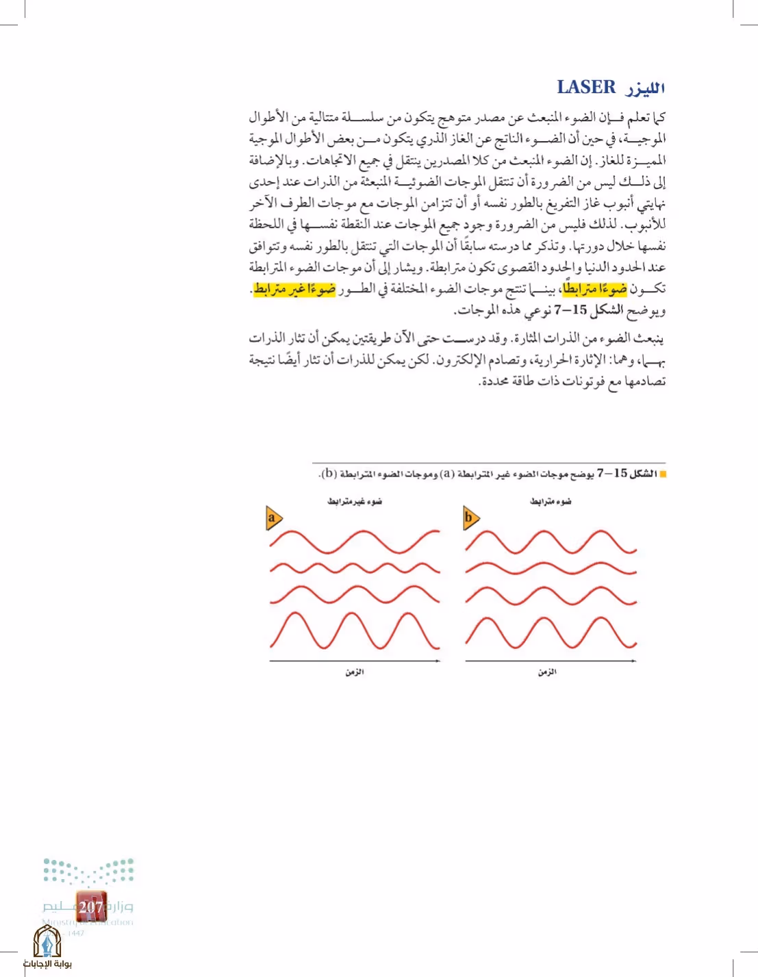 صفحة 207