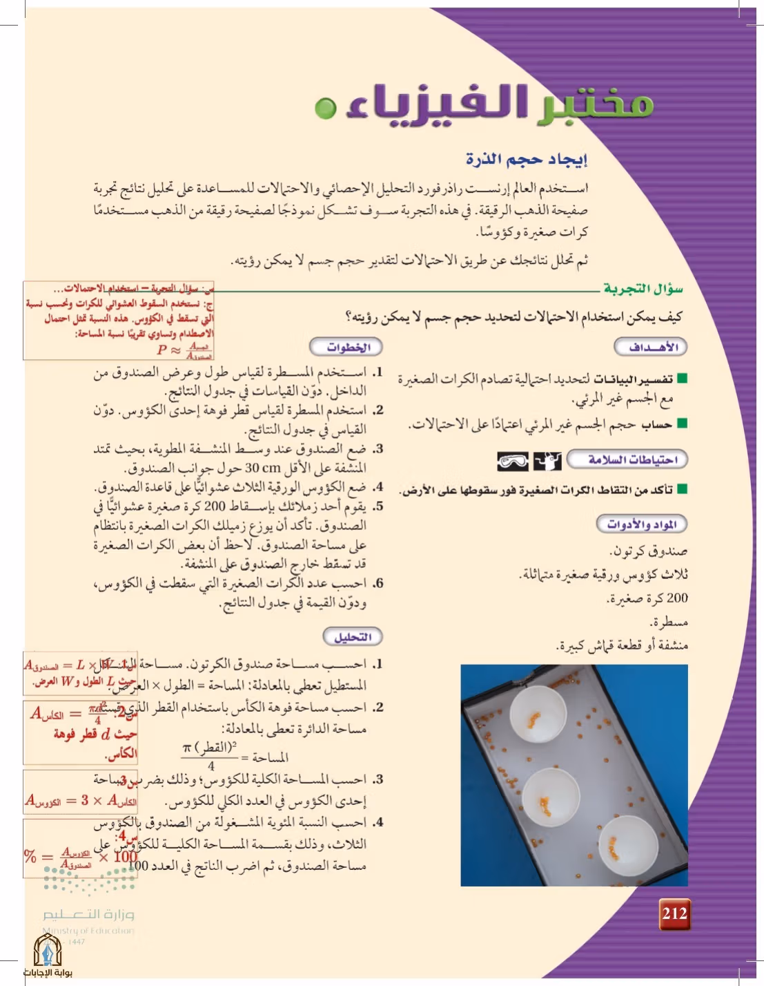 صفحة 212