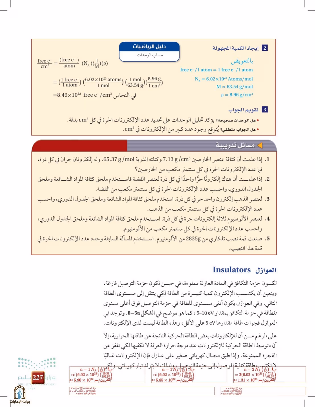 صفحة 227