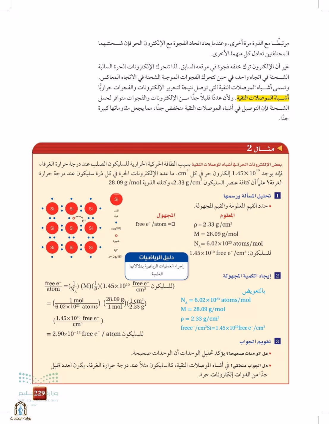 صفحة 229