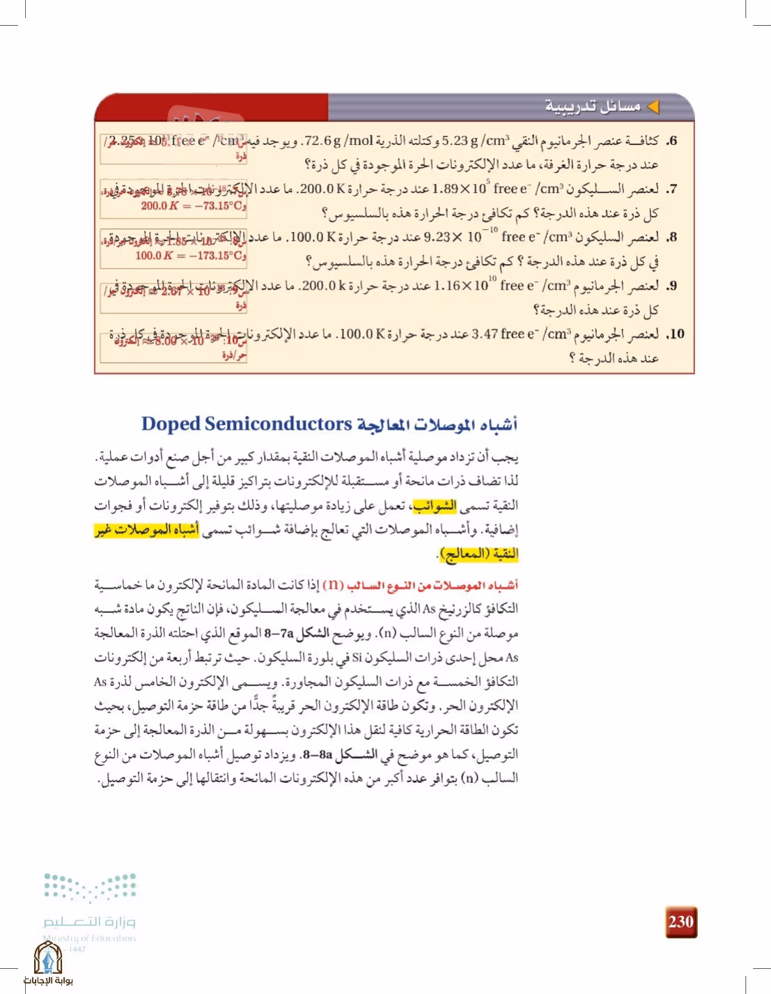 صفحة 230